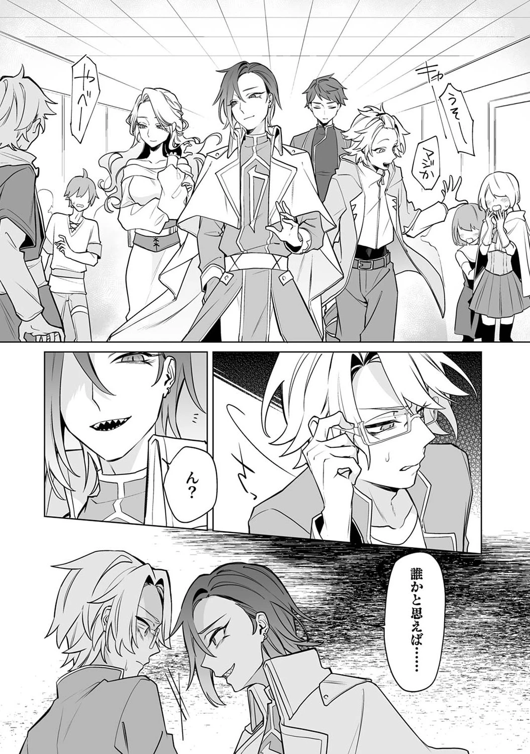追放されたダンジョン配信者、《マッピング》スキルで最強パーティーを目指します 第2話 - 10