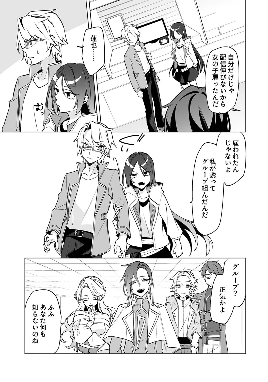 追放されたダンジョン配信者、《マッピング》スキルで最強パーティーを目指します 第2話 - 11