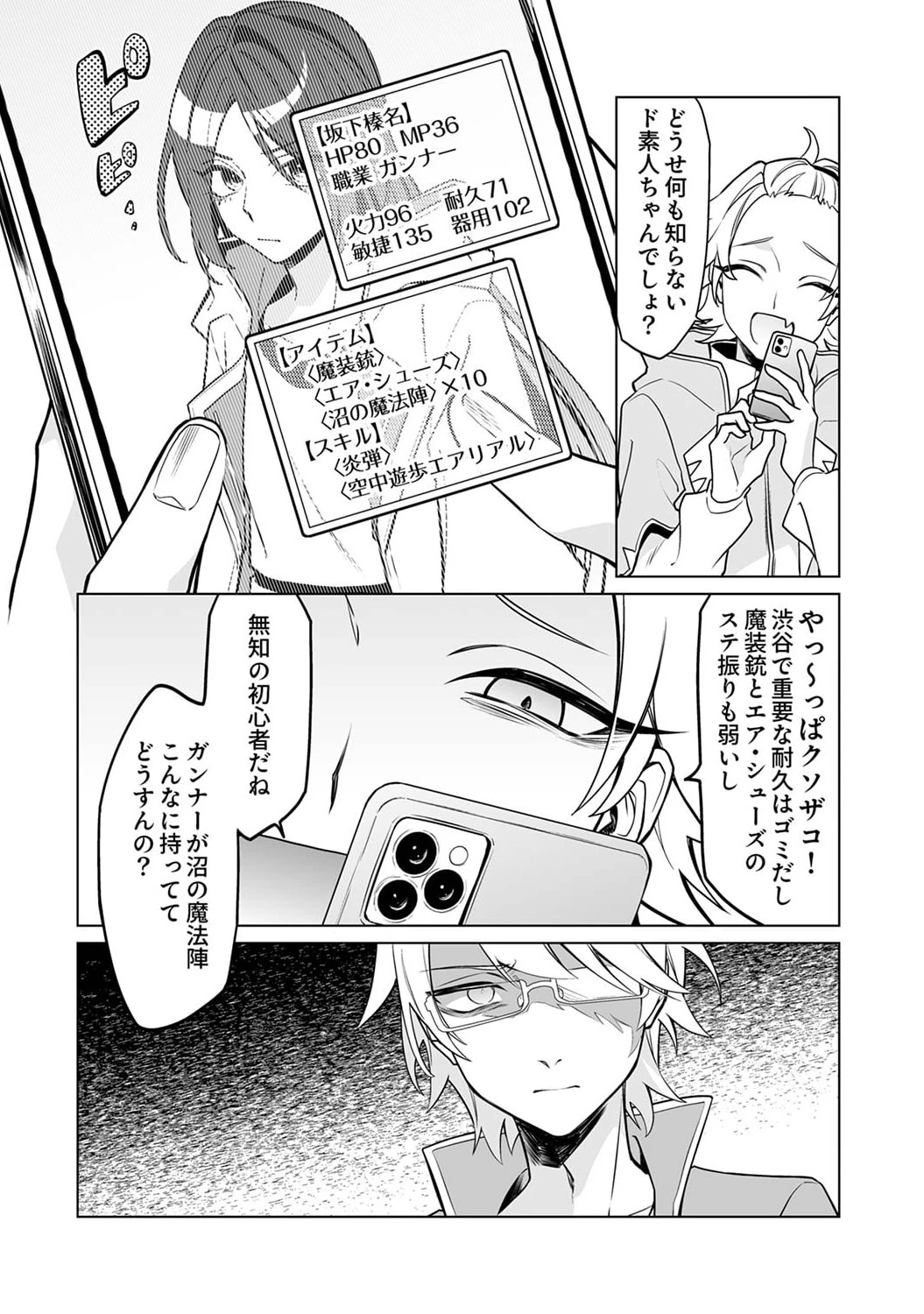 追放されたダンジョン配信者、《マッピング》スキルで最強パーティーを目指します 第2話 - 12