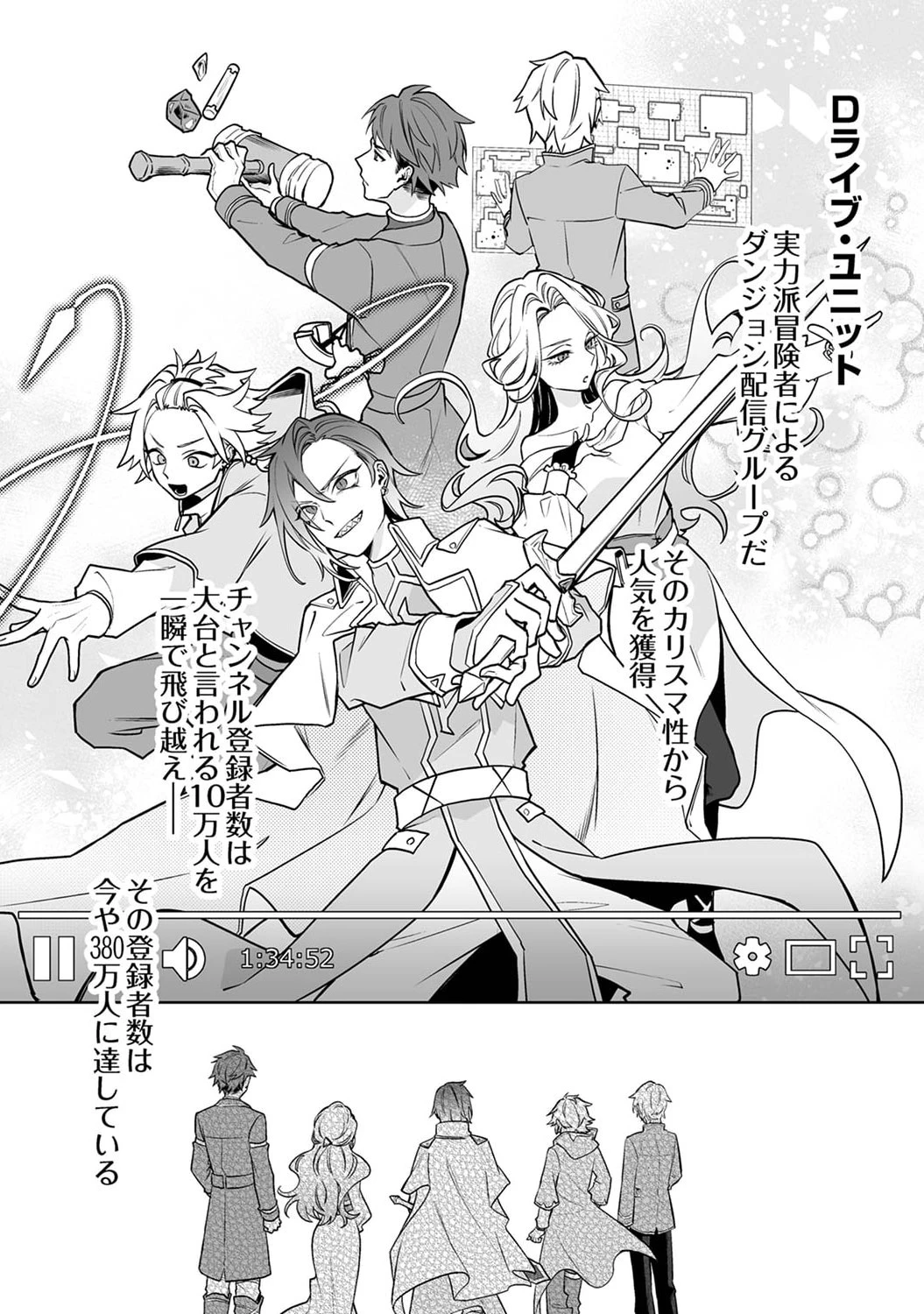 追放されたダンジョン配信者、《マッピング》スキルで最強パーティーを目指します 第1話 - 3