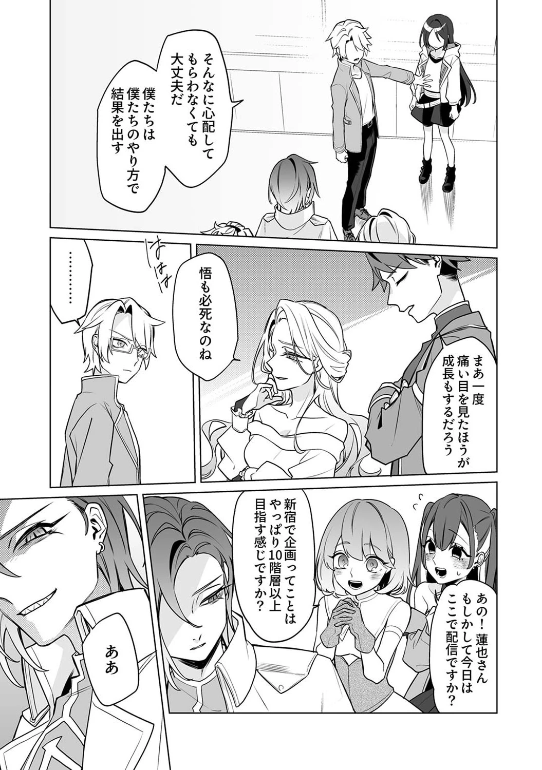 追放されたダンジョン配信者、《マッピング》スキルで最強パーティーを目指します 第2話 - 13