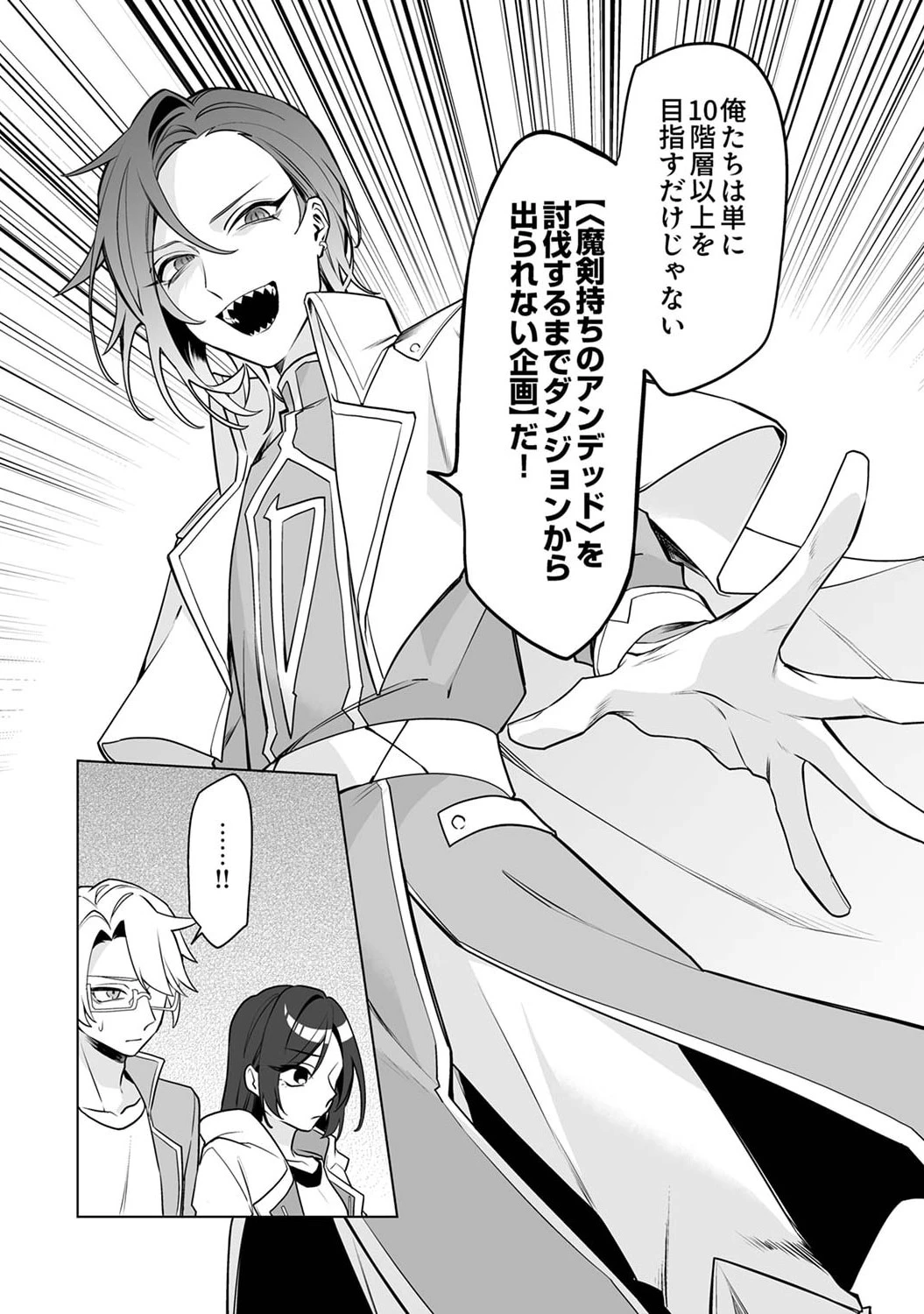 追放されたダンジョン配信者、《マッピング》スキルで最強パーティーを目指します 第2話 - 14
