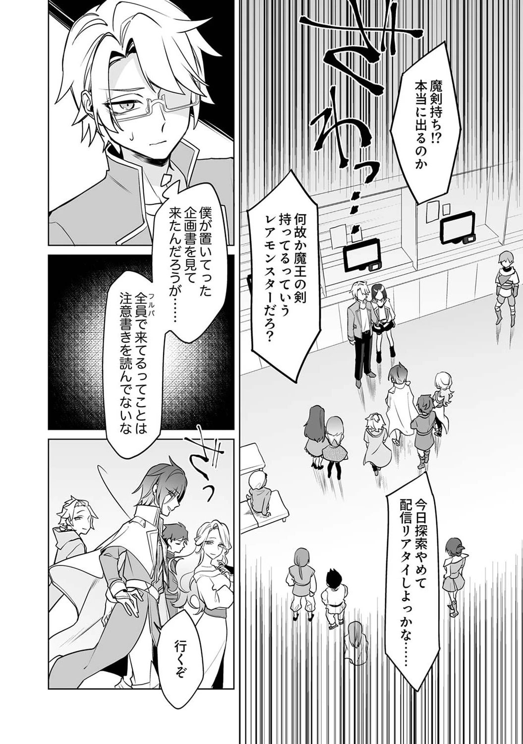 追放されたダンジョン配信者、《マッピング》スキルで最強パーティーを目指します 第2話 - 15