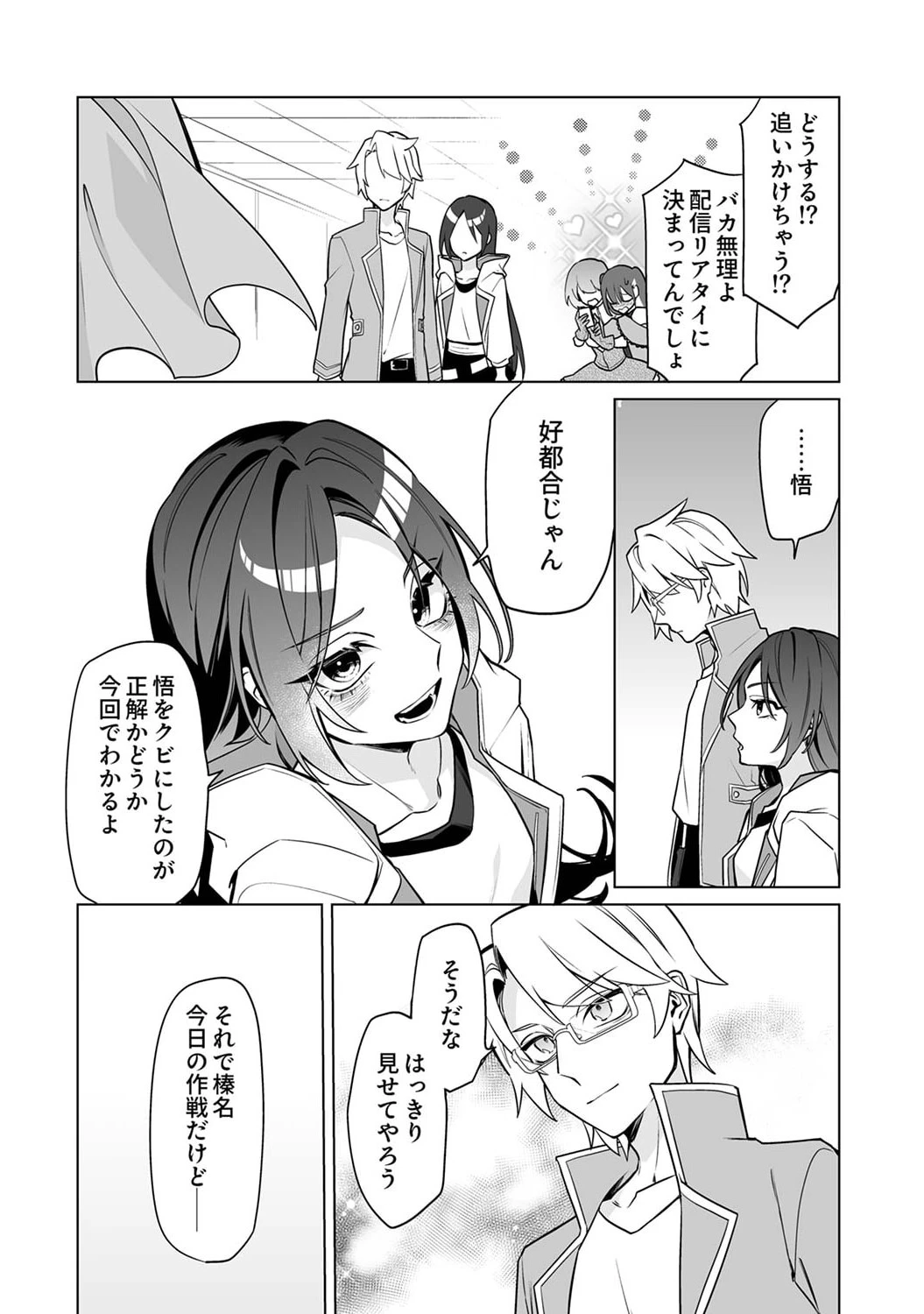 追放されたダンジョン配信者、《マッピング》スキルで最強パーティーを目指します 第2話 - 16