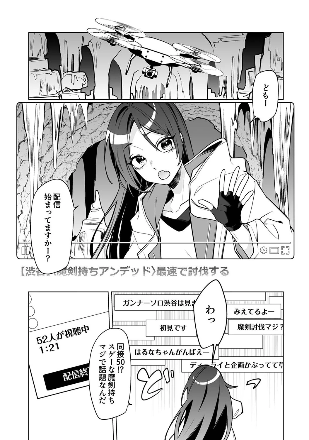 追放されたダンジョン配信者、《マッピング》スキルで最強パーティーを目指します 第2話 - 17