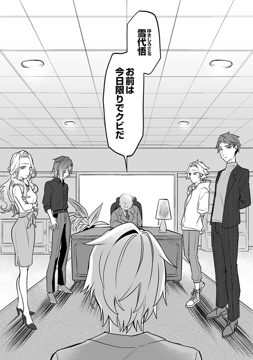 追放されたダンジョン配信者、《マッピング》スキルで最強パーティーを目指します 第1話 - 7