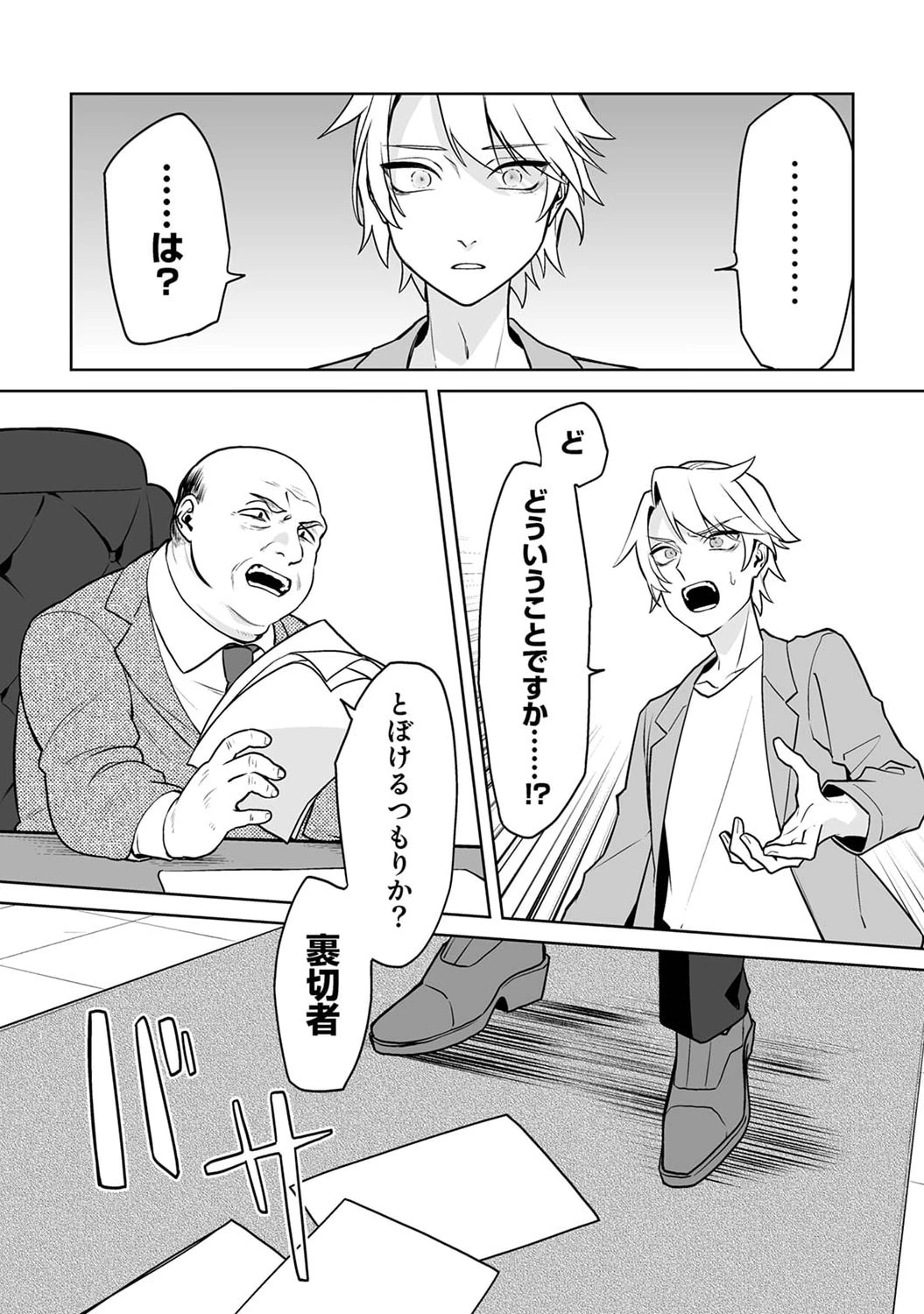 追放されたダンジョン配信者、《マッピング》スキルで最強パーティーを目指します 第1話 - 8