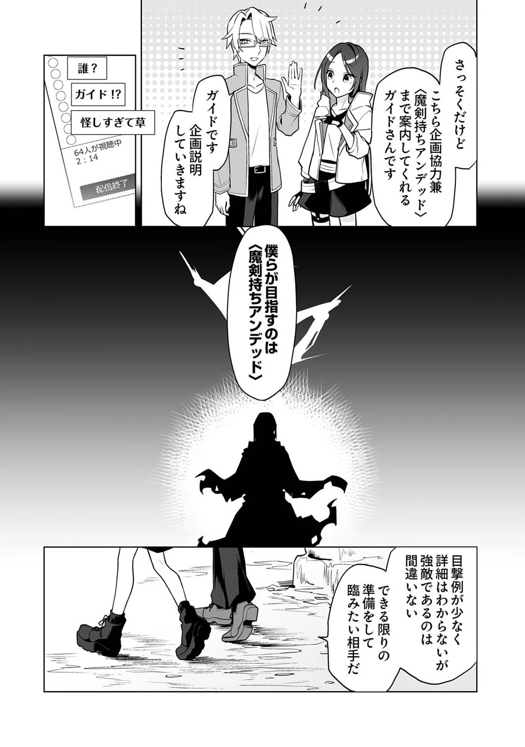 追放されたダンジョン配信者、《マッピング》スキルで最強パーティーを目指します 第2話 - 18