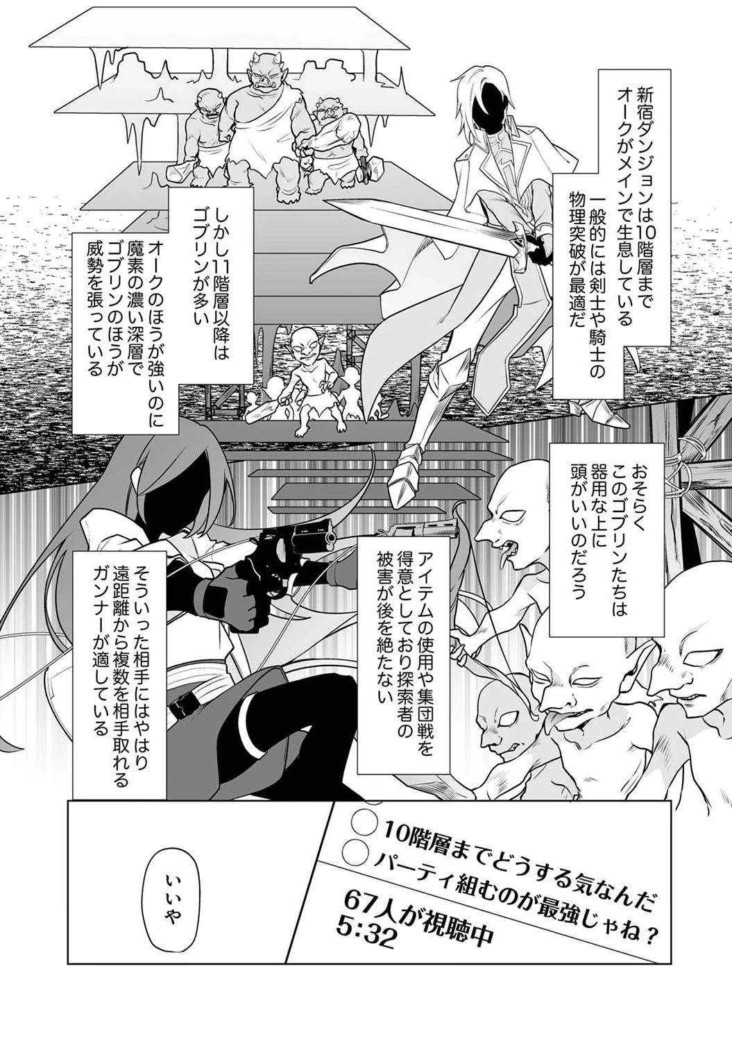 追放されたダンジョン配信者、《マッピング》スキルで最強パーティーを目指します 第2話 - 19