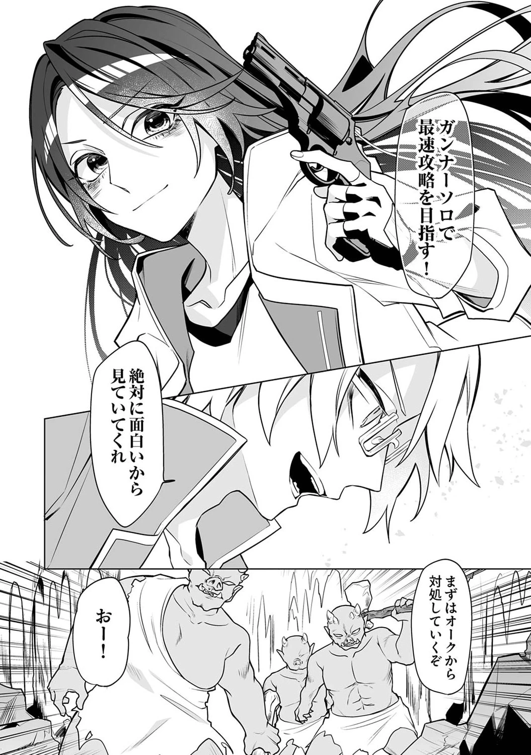 追放されたダンジョン配信者、《マッピング》スキルで最強パーティーを目指します 第2話 - 20