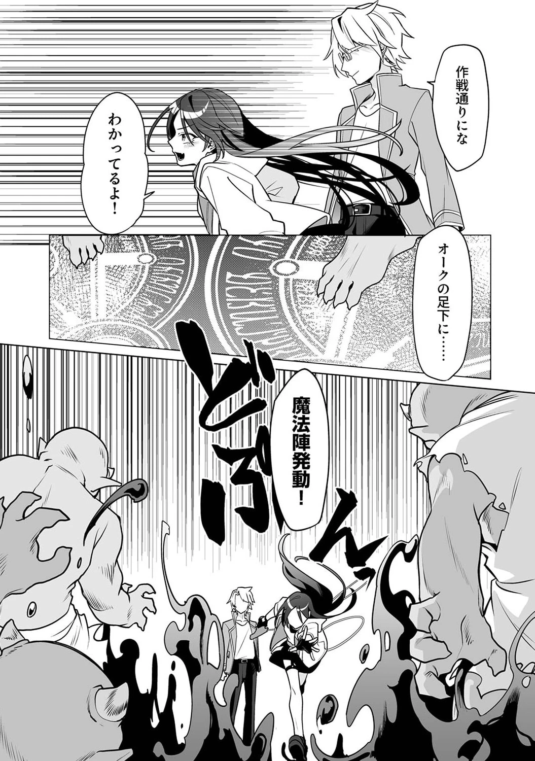 追放されたダンジョン配信者、《マッピング》スキルで最強パーティーを目指します 第2話 - 21