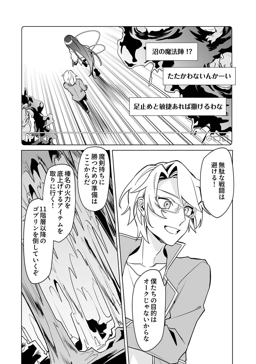 追放されたダンジョン配信者、《マッピング》スキルで最強パーティーを目指します 第2話 - 22