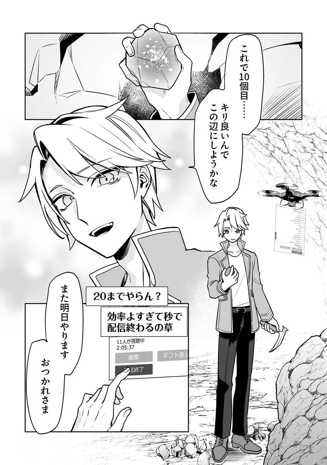 追放されたダンジョン配信者、《マッピング》スキルで最強パーティーを目指します 第1話 - 13