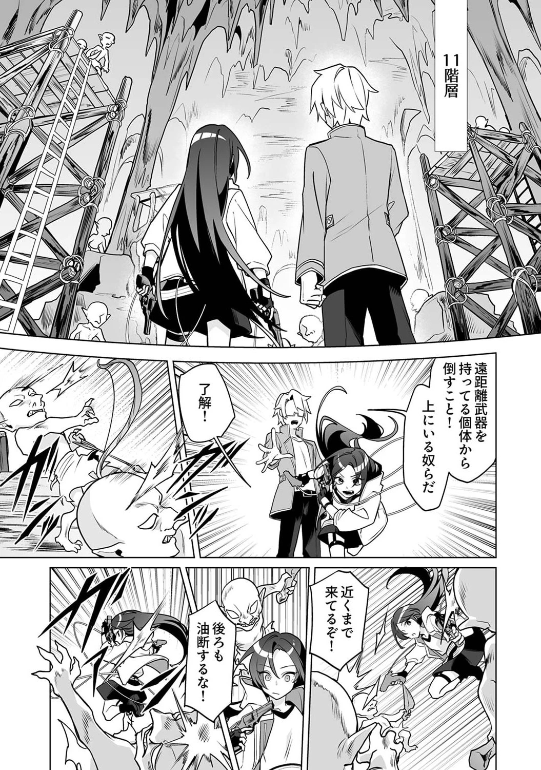 追放されたダンジョン配信者、《マッピング》スキルで最強パーティーを目指します 第2話 - 23