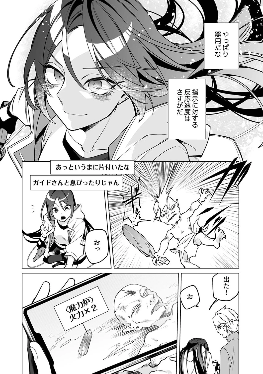 追放されたダンジョン配信者、《マッピング》スキルで最強パーティーを目指します 第2話 - 24