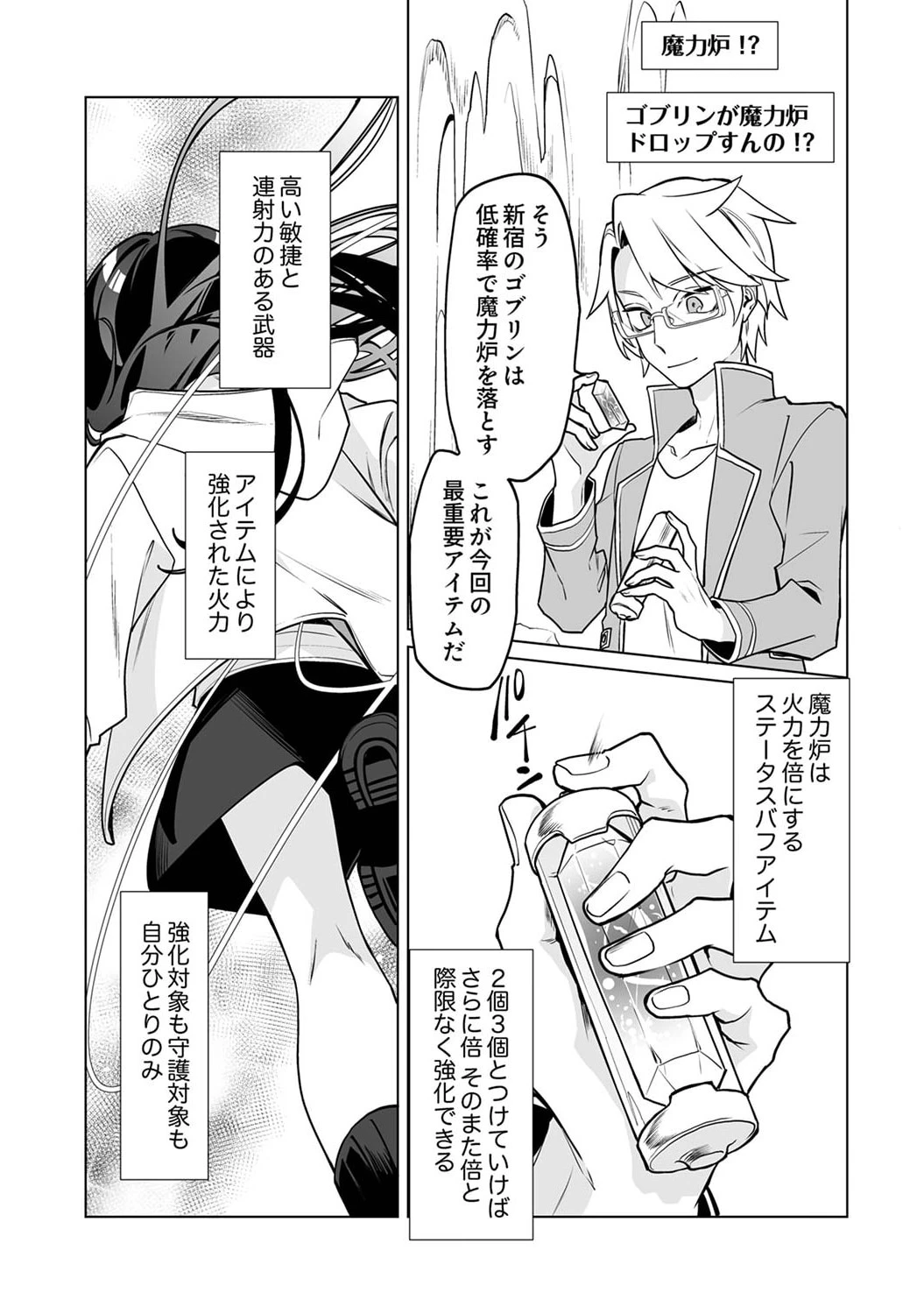 追放されたダンジョン配信者、《マッピング》スキルで最強パーティーを目指します 第2話 - 25
