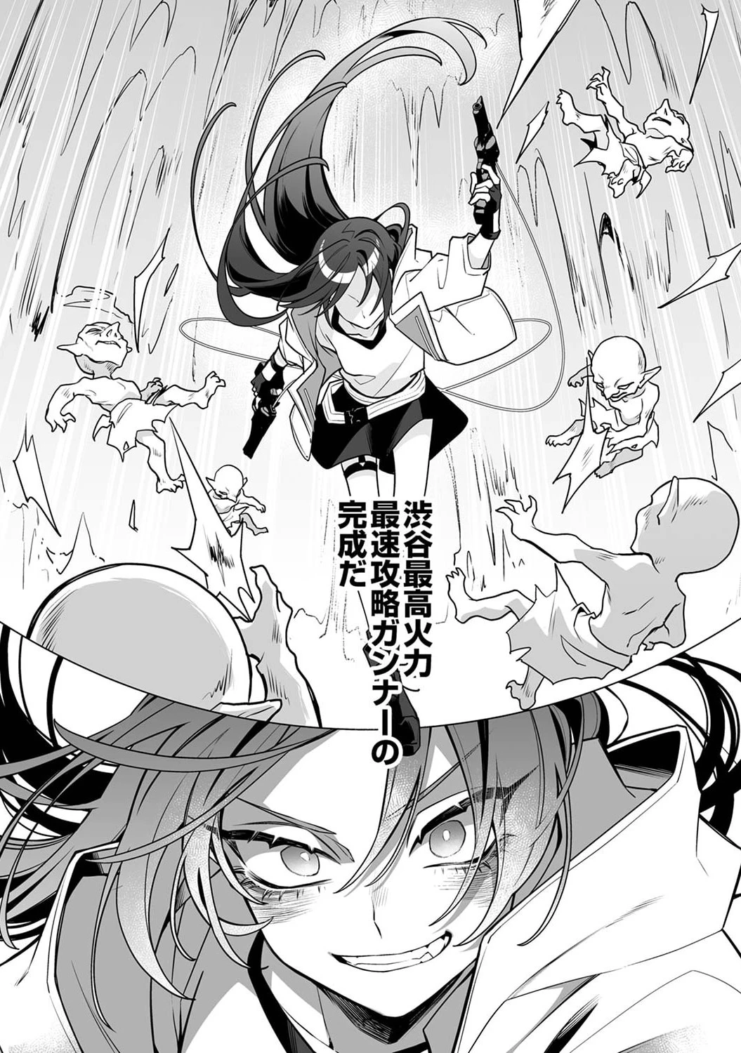 追放されたダンジョン配信者、《マッピング》スキルで最強パーティーを目指します 第2話 - 26