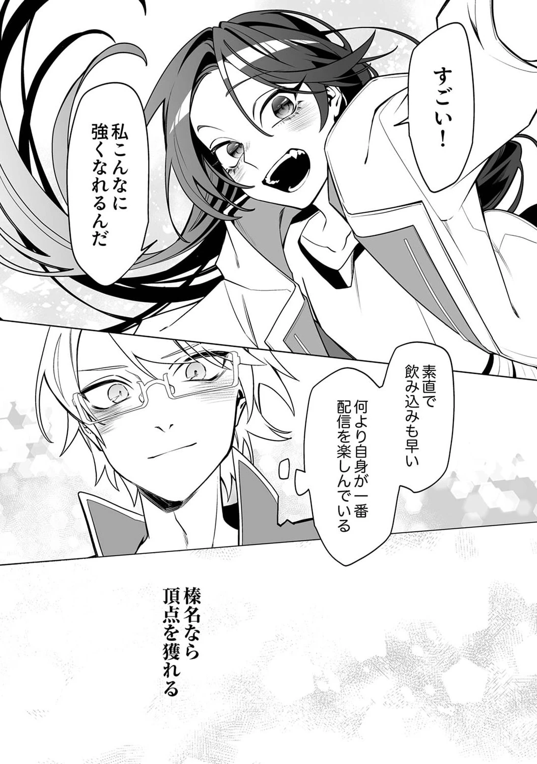 追放されたダンジョン配信者、《マッピング》スキルで最強パーティーを目指します 第2話 - 27