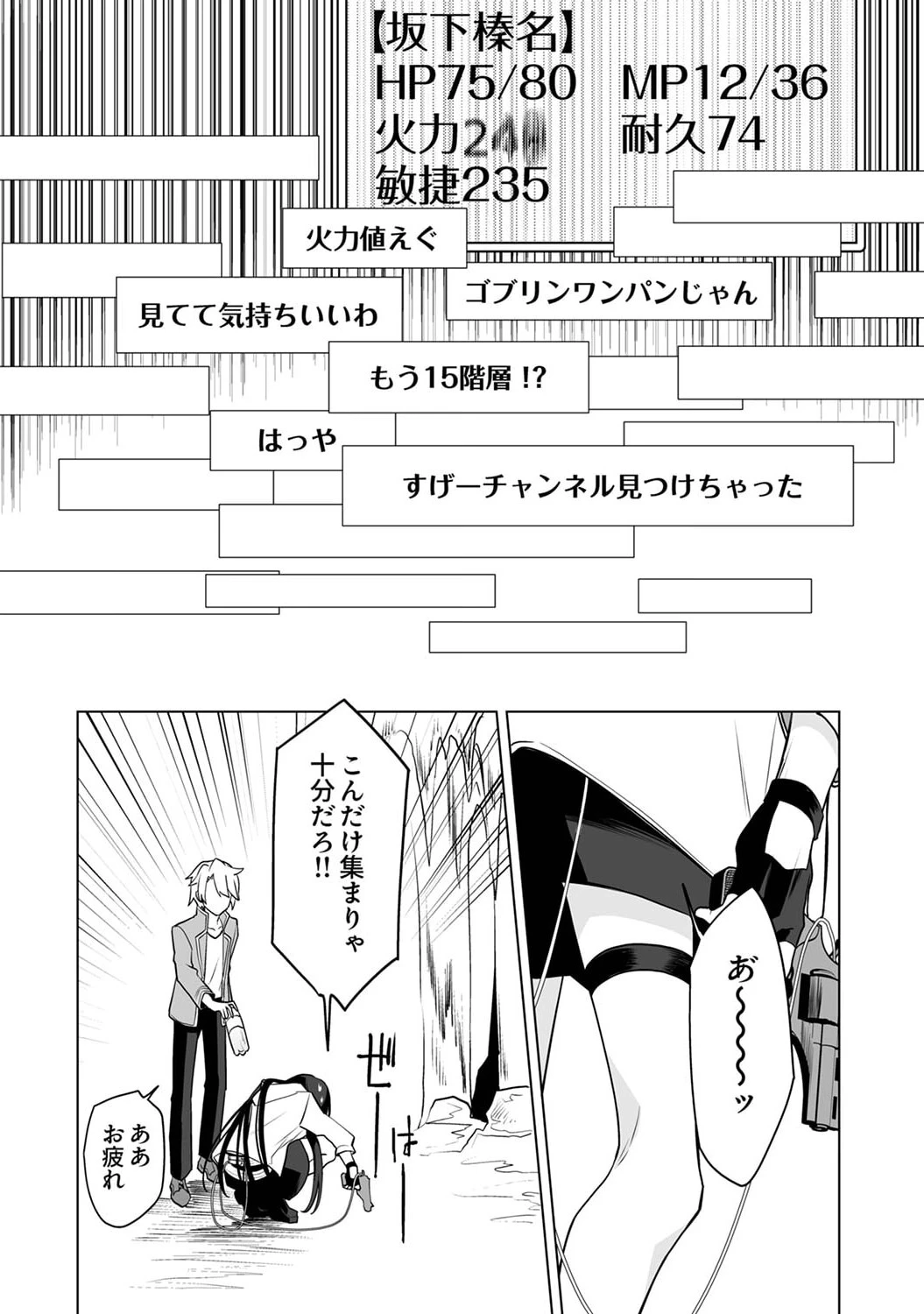 追放されたダンジョン配信者、《マッピング》スキルで最強パーティーを目指します 第2話 - 28
