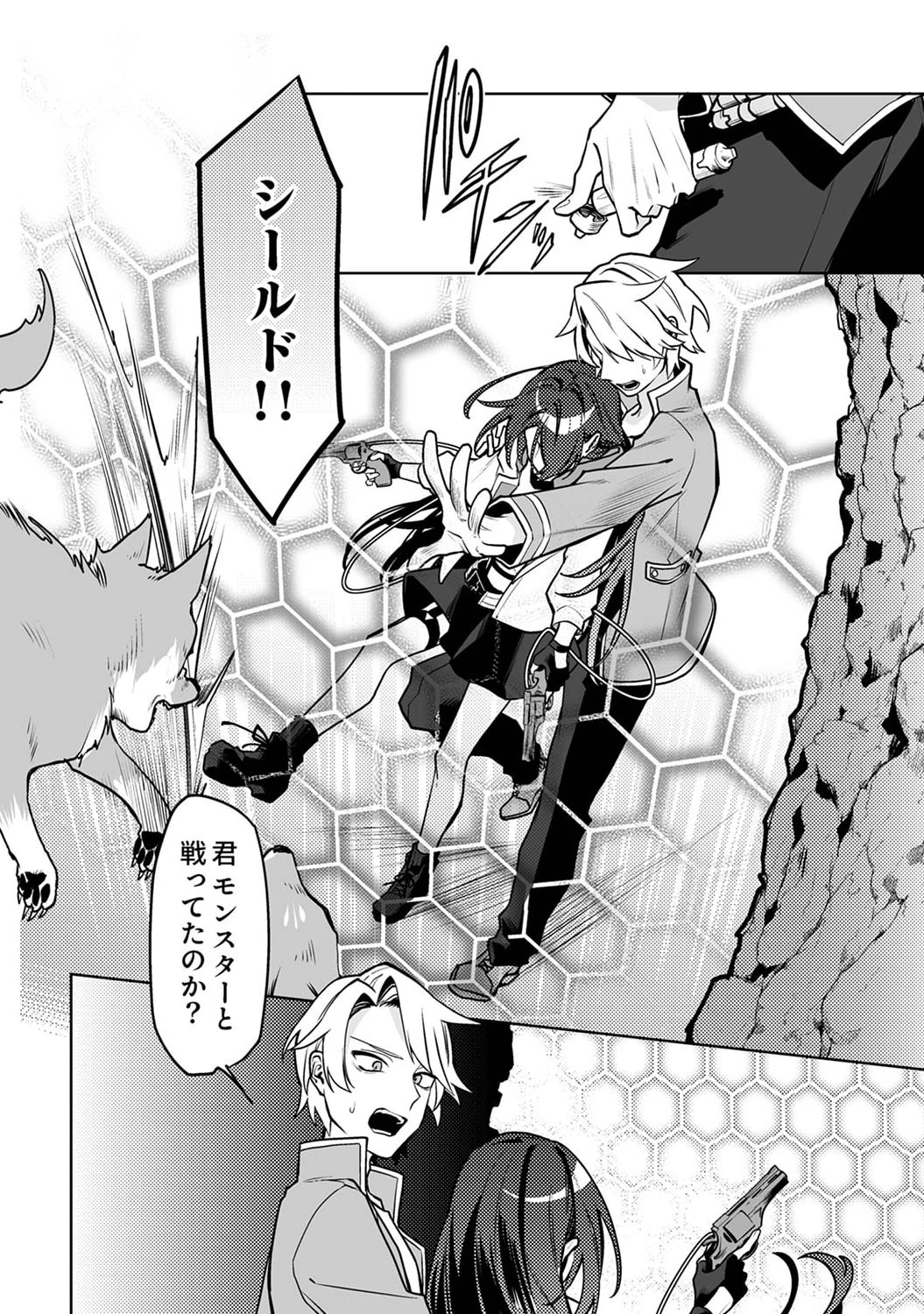 追放されたダンジョン配信者、《マッピング》スキルで最強パーティーを目指します 第1話 - 18