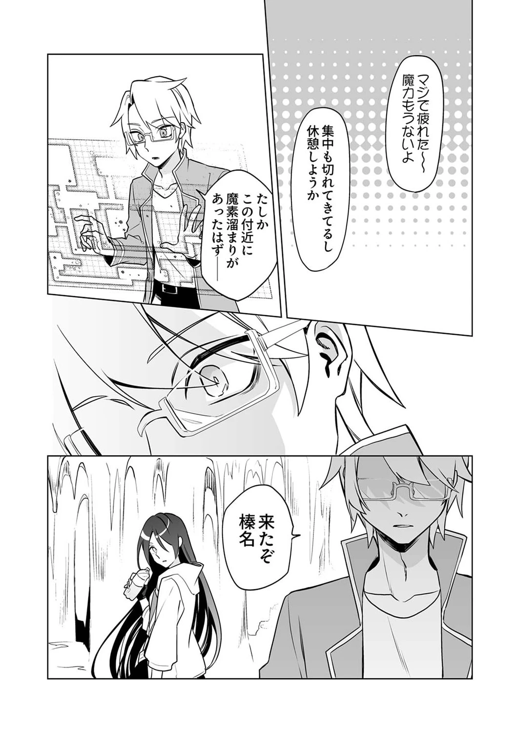 追放されたダンジョン配信者、《マッピング》スキルで最強パーティーを目指します 第2話 - 29
