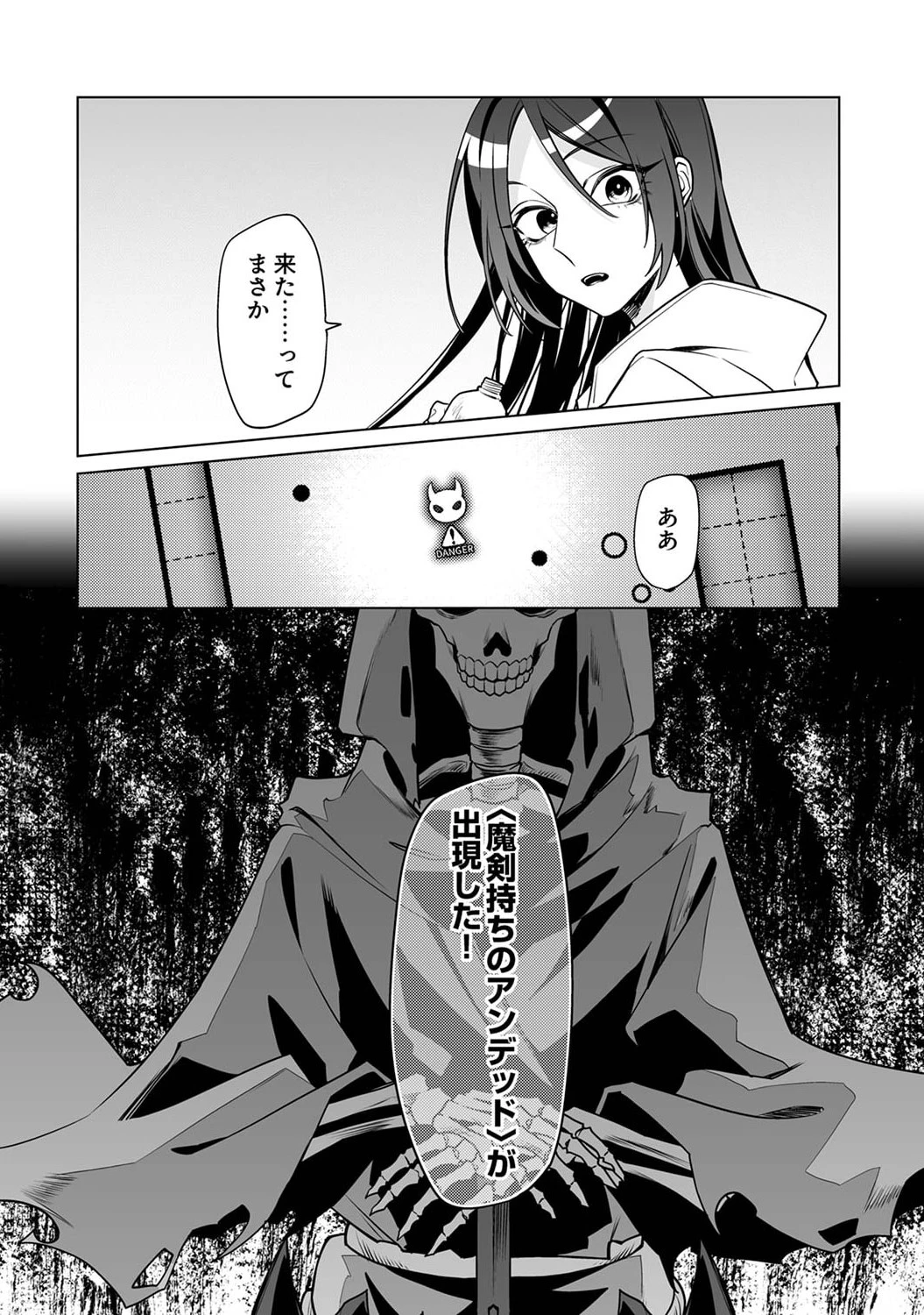 追放されたダンジョン配信者、《マッピング》スキルで最強パーティーを目指します 第2話 - 30