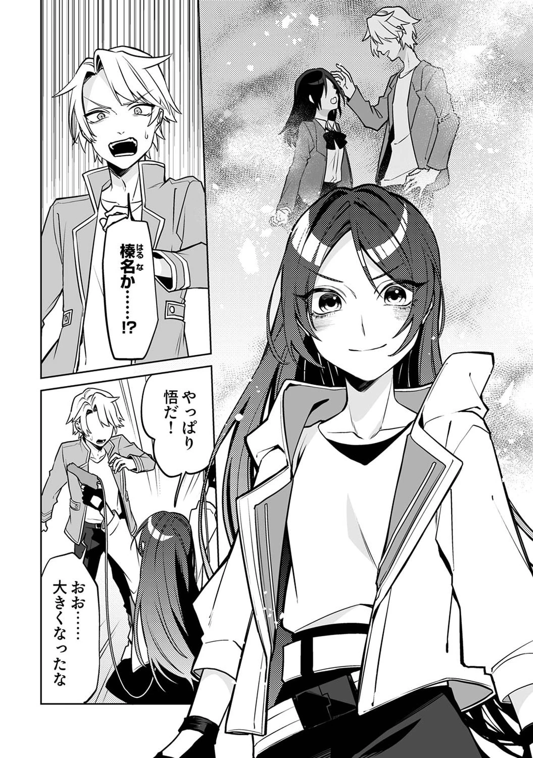 追放されたダンジョン配信者、《マッピング》スキルで最強パーティーを目指します 第1話 - 20