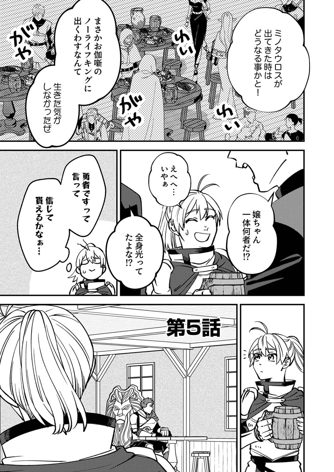 追放されたおっさんタンク、実は防御力最強だったのでダメージゼロで無双する 第5話 - 1