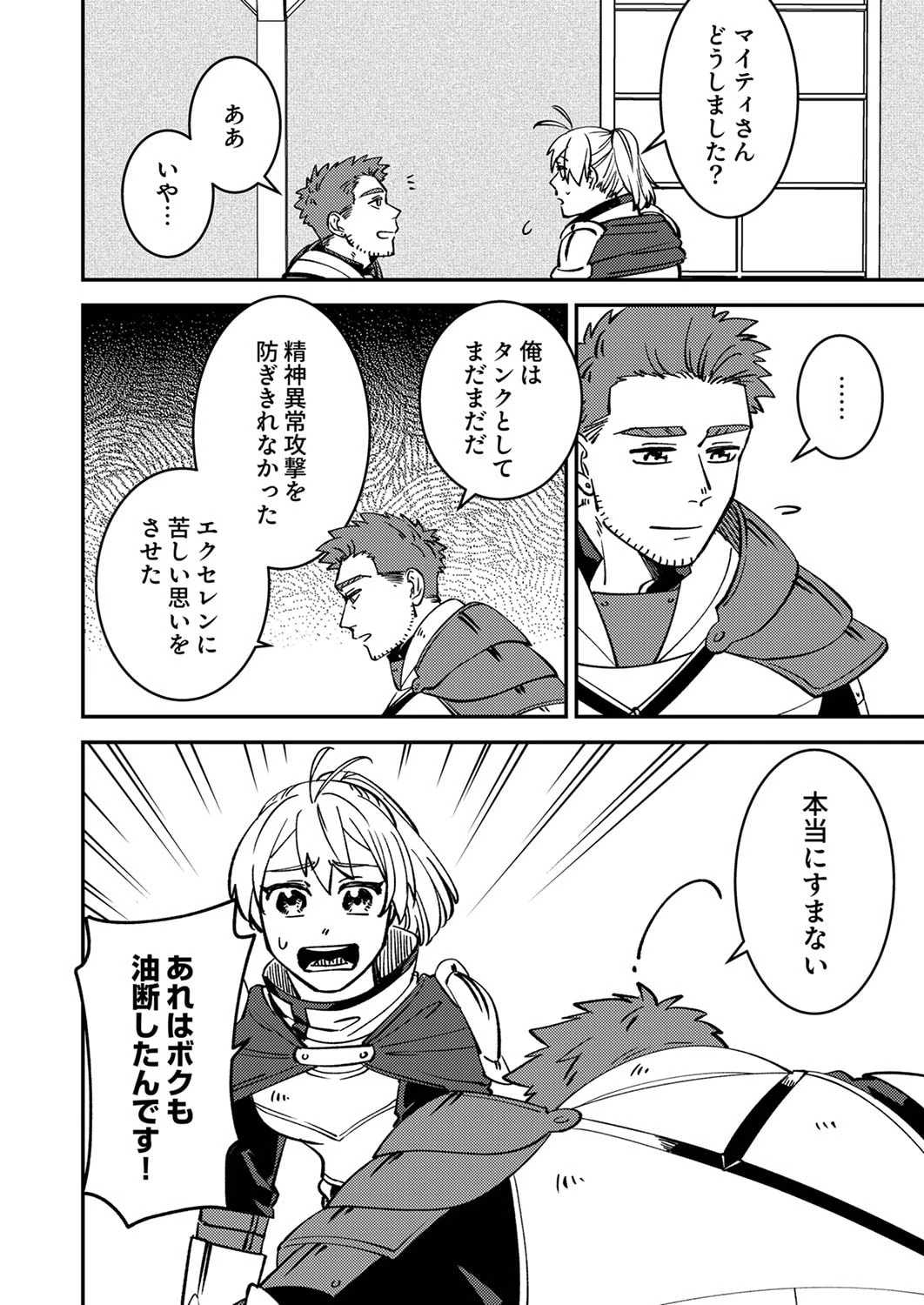 追放されたおっさんタンク、実は防御力最強だったのでダメージゼロで無双する 第5話 - 2
