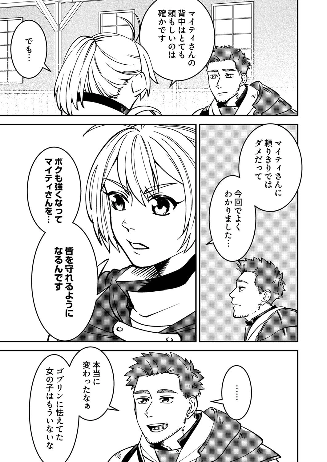 追放されたおっさんタンク、実は防御力最強だったのでダメージゼロで無双する 第5話 - 3