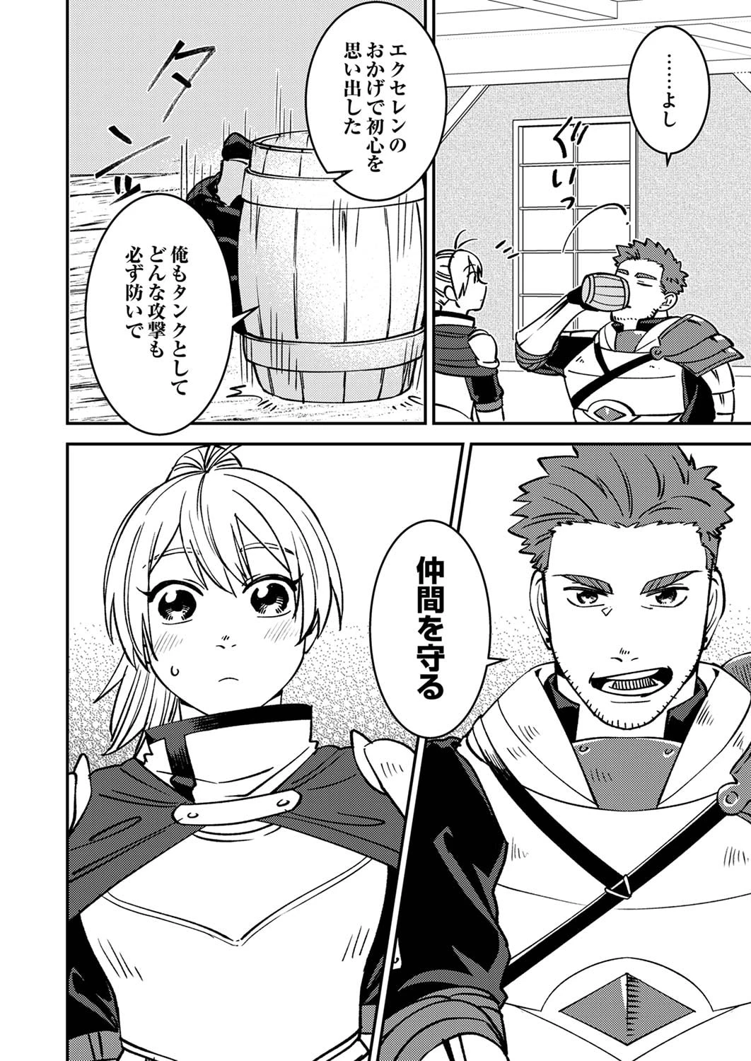 追放されたおっさんタンク、実は防御力最強だったのでダメージゼロで無双する 第5話 - 4