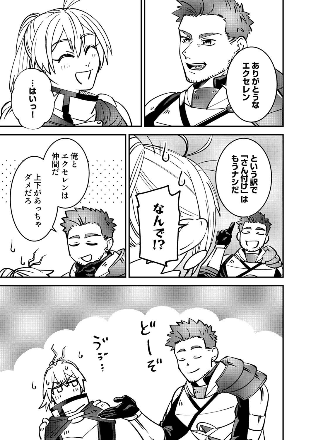追放されたおっさんタンク、実は防御力最強だったのでダメージゼロで無双する 第5話 - 5