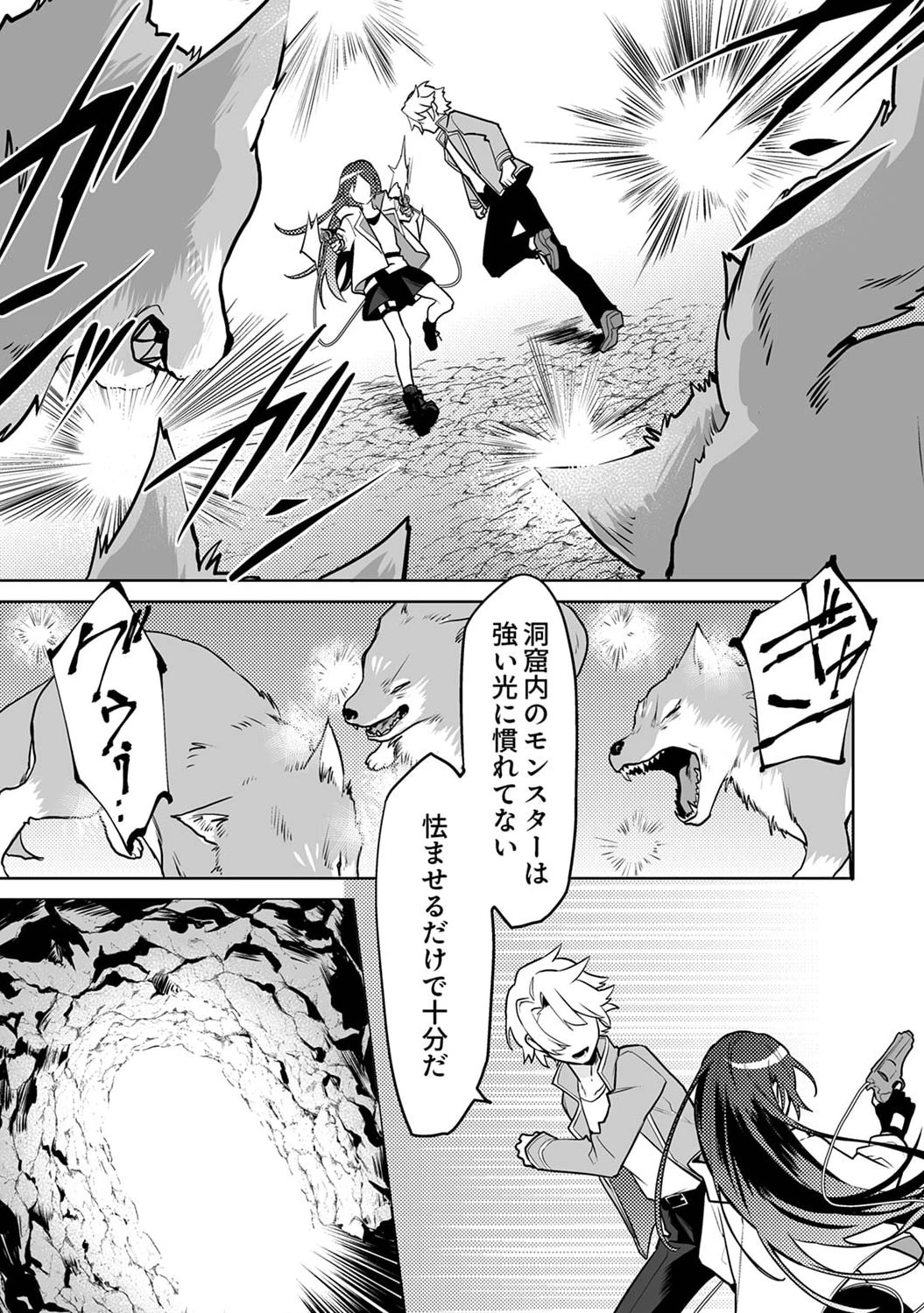 追放されたダンジョン配信者、《マッピング》スキルで最強パーティーを目指します 第1話 - 25