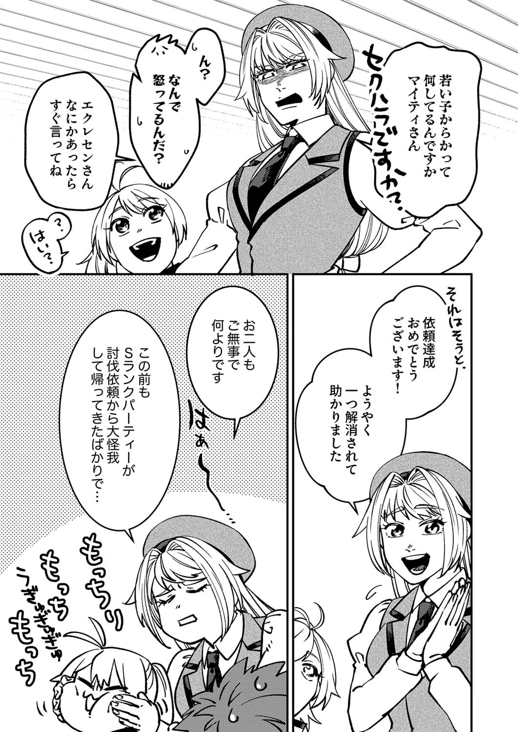 追放されたおっさんタンク、実は防御力最強だったのでダメージゼロで無双する 第5話 - 7