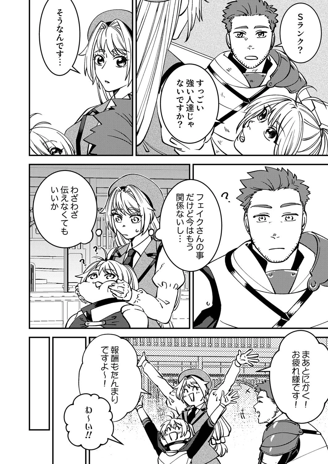 追放されたおっさんタンク、実は防御力最強だったのでダメージゼロで無双する 第5話 - 8