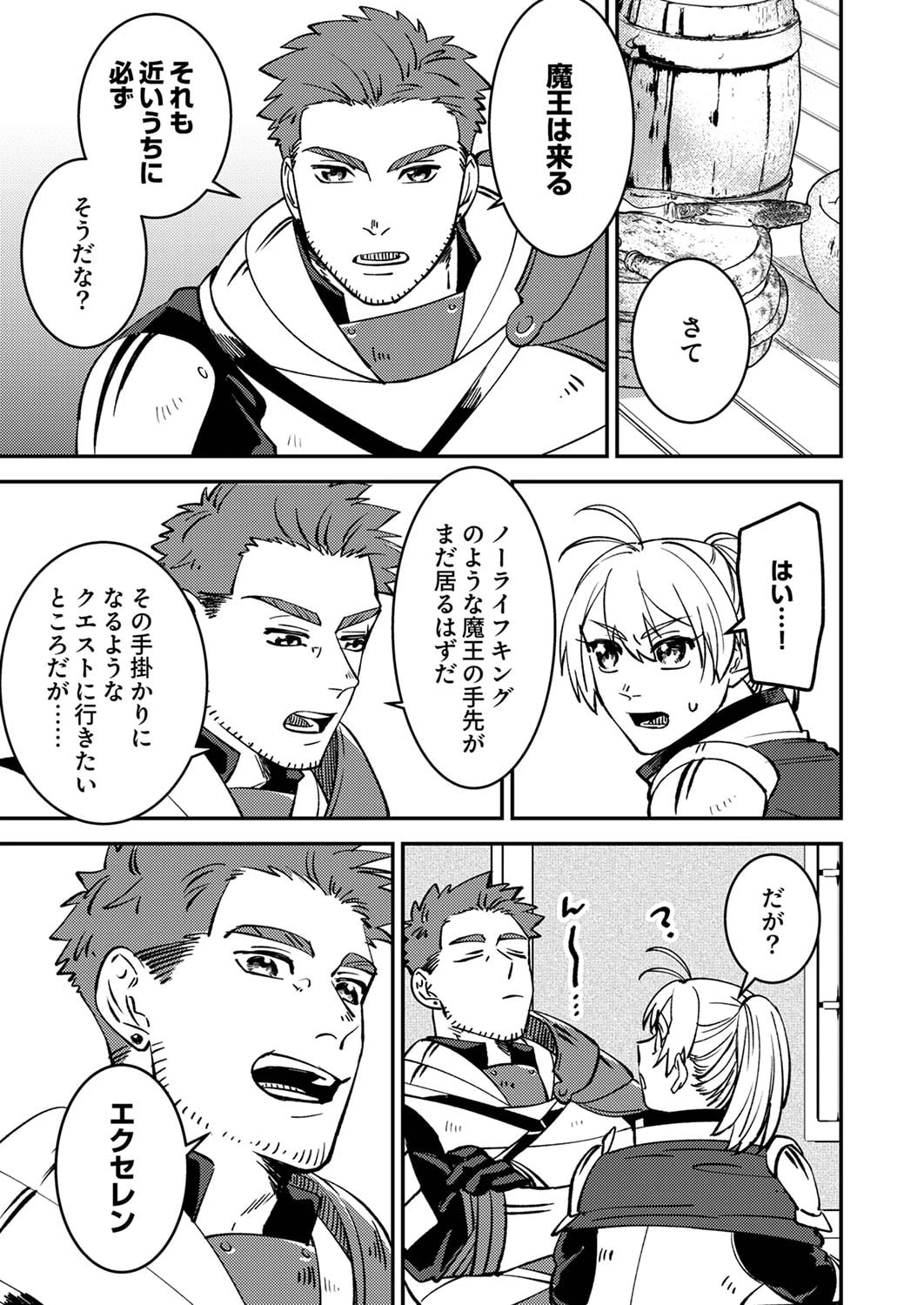 追放されたおっさんタンク、実は防御力最強だったのでダメージゼロで無双する 第5話 - 9
