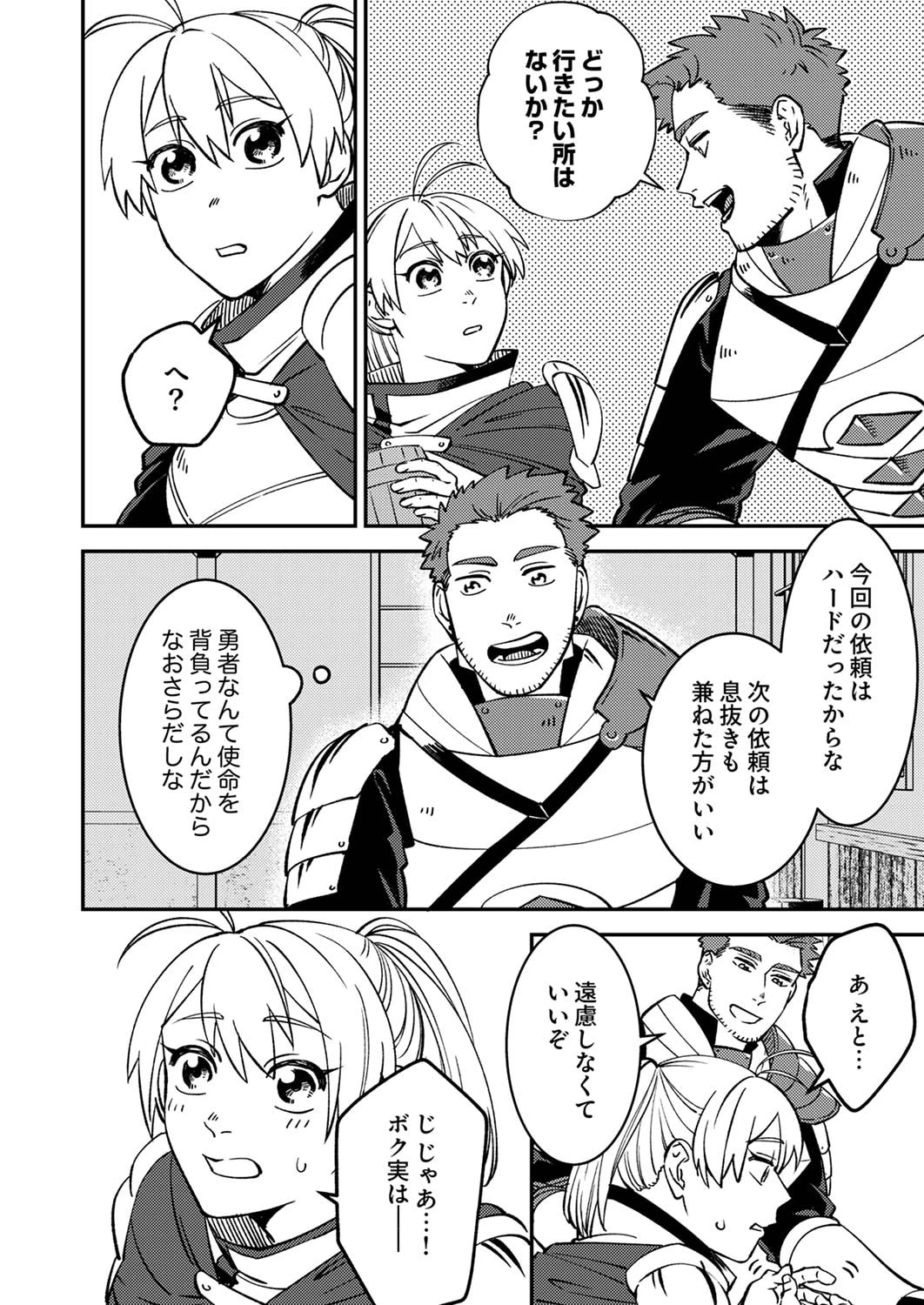 追放されたおっさんタンク、実は防御力最強だったのでダメージゼロで無双する 第5話 - 10