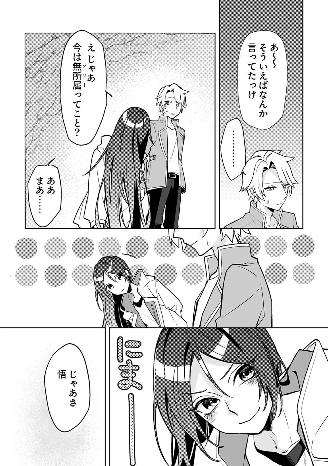 追放されたダンジョン配信者、《マッピング》スキルで最強パーティーを目指します 第1話 - 31