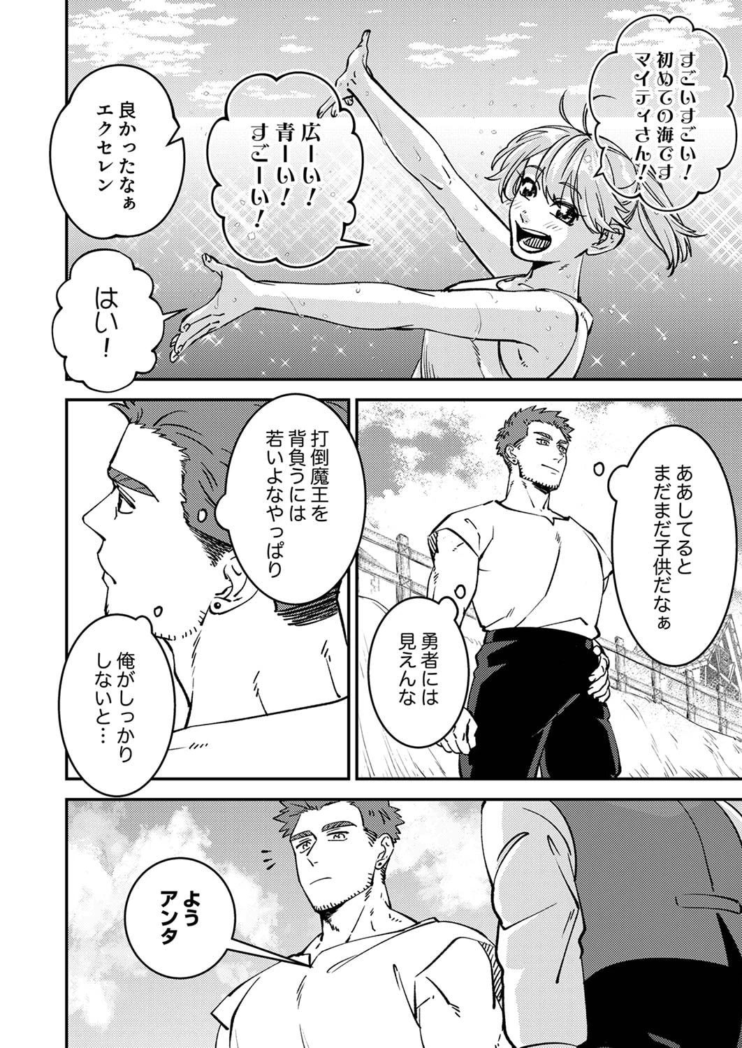 追放されたおっさんタンク、実は防御力最強だったのでダメージゼロで無双する 第5話 - 12