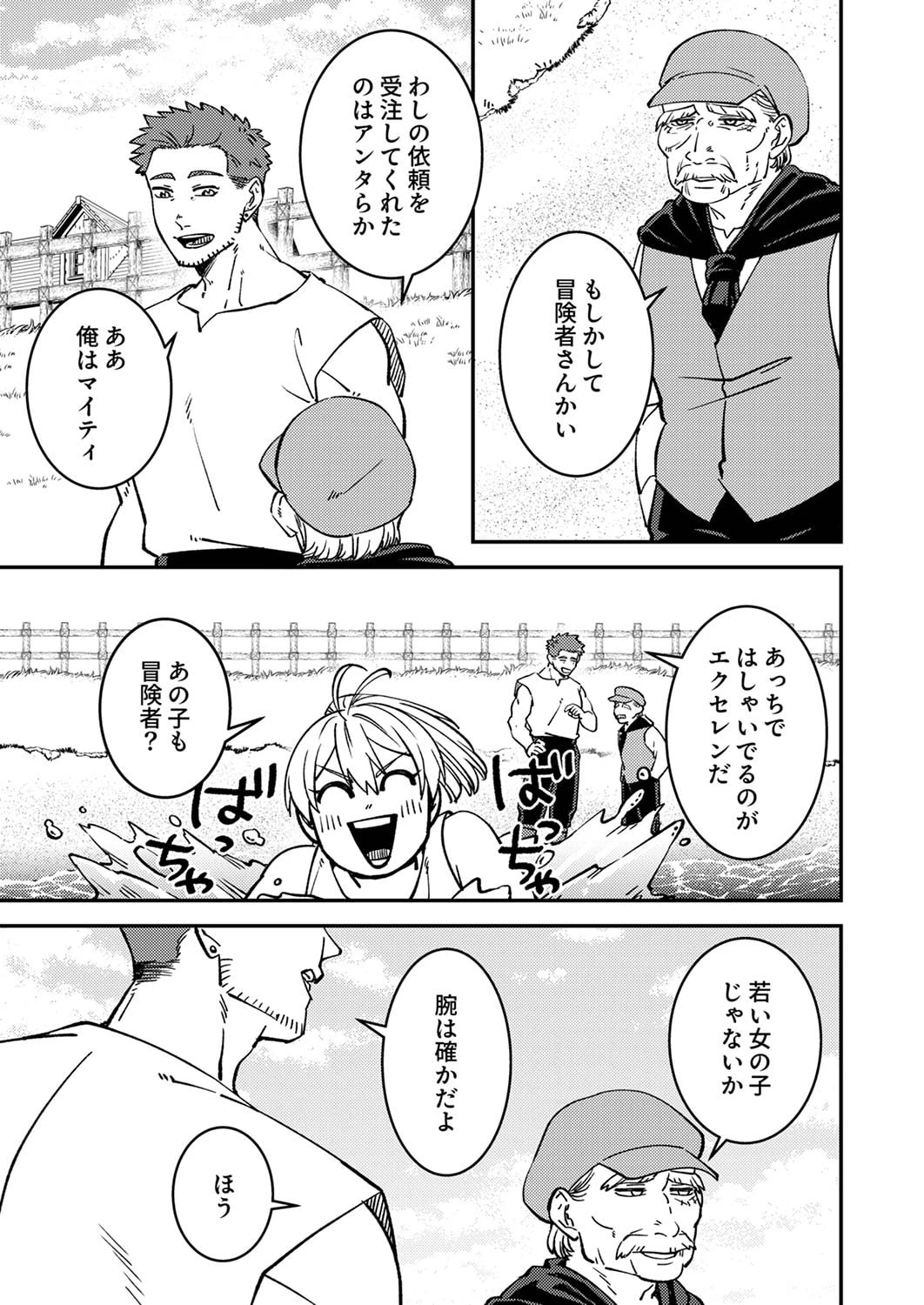追放されたおっさんタンク、実は防御力最強だったのでダメージゼロで無双する 第5話 - 13