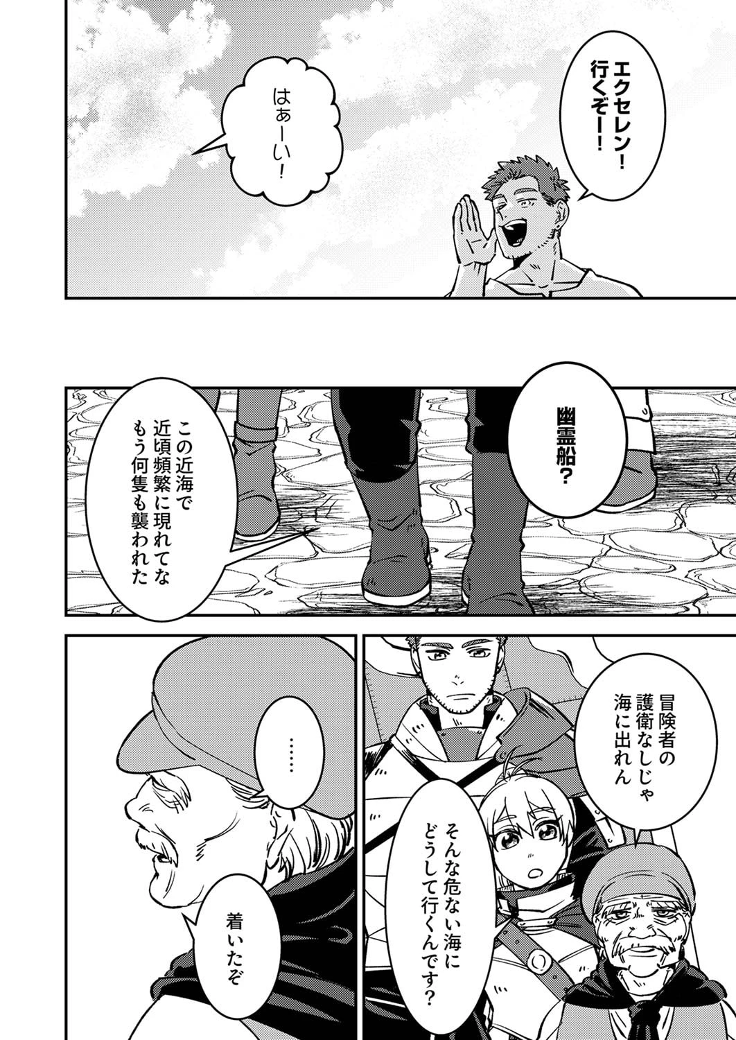 追放されたおっさんタンク、実は防御力最強だったのでダメージゼロで無双する 第5話 - 14