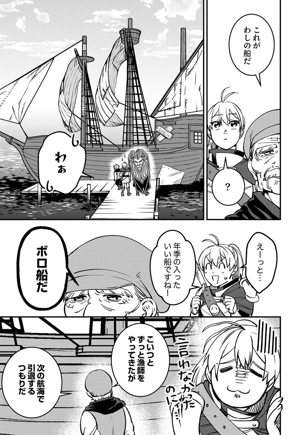 追放されたおっさんタンク、実は防御力最強だったのでダメージゼロで無双する 第5話 - 15