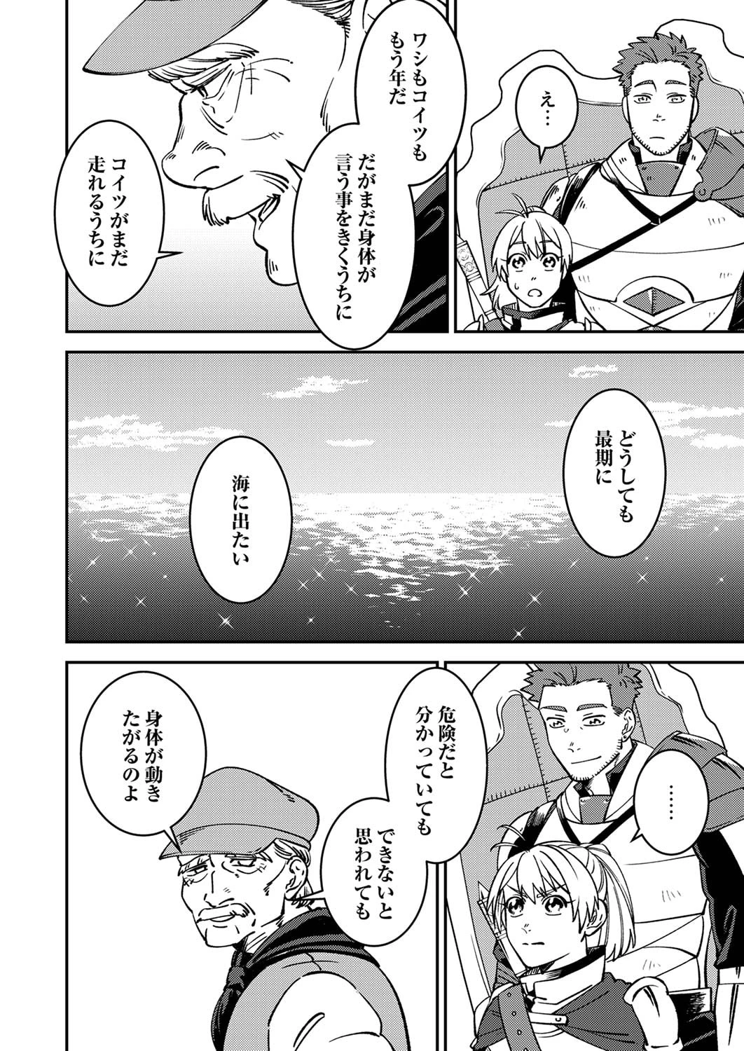 追放されたおっさんタンク、実は防御力最強だったのでダメージゼロで無双する 第5話 - 16