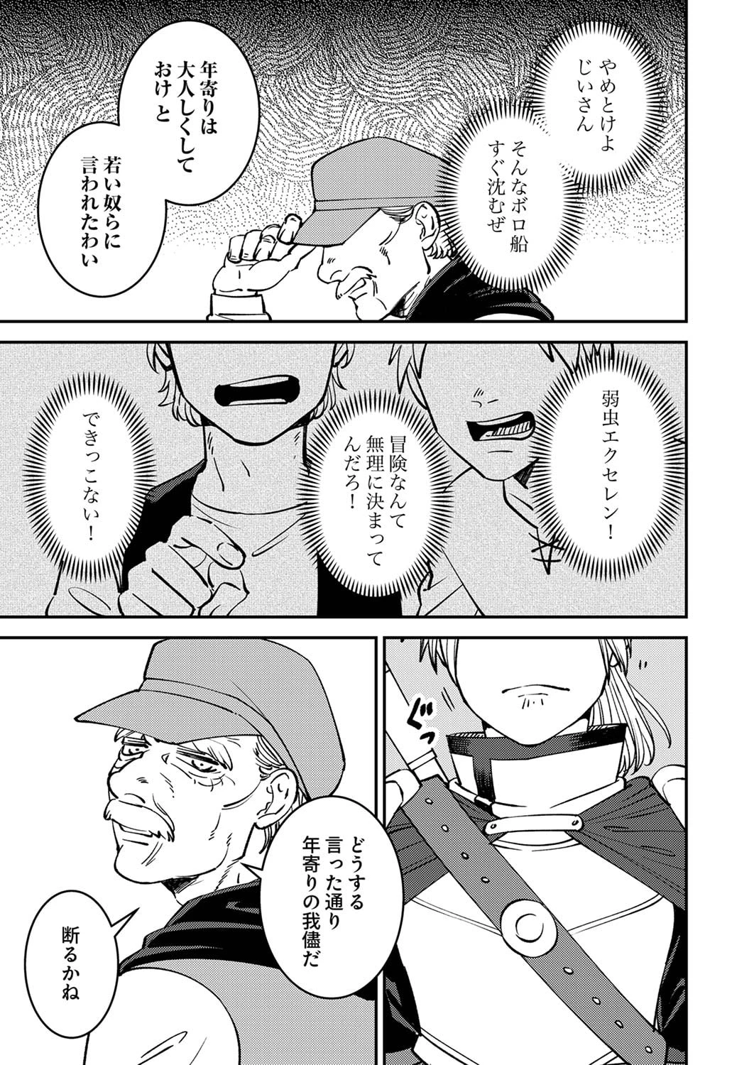 追放されたおっさんタンク、実は防御力最強だったのでダメージゼロで無双する 第5話 - 17