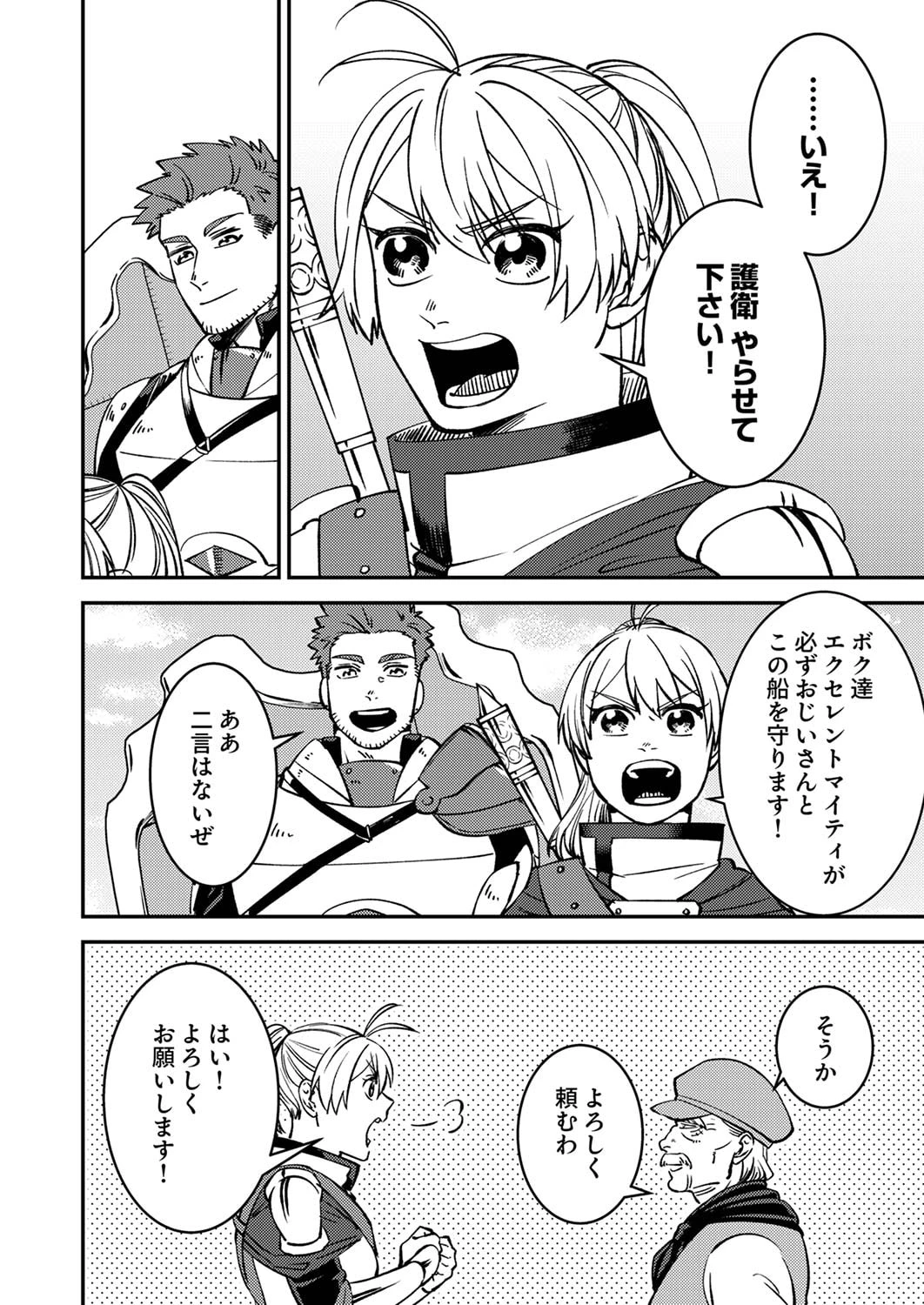 追放されたおっさんタンク、実は防御力最強だったのでダメージゼロで無双する 第5話 - 18