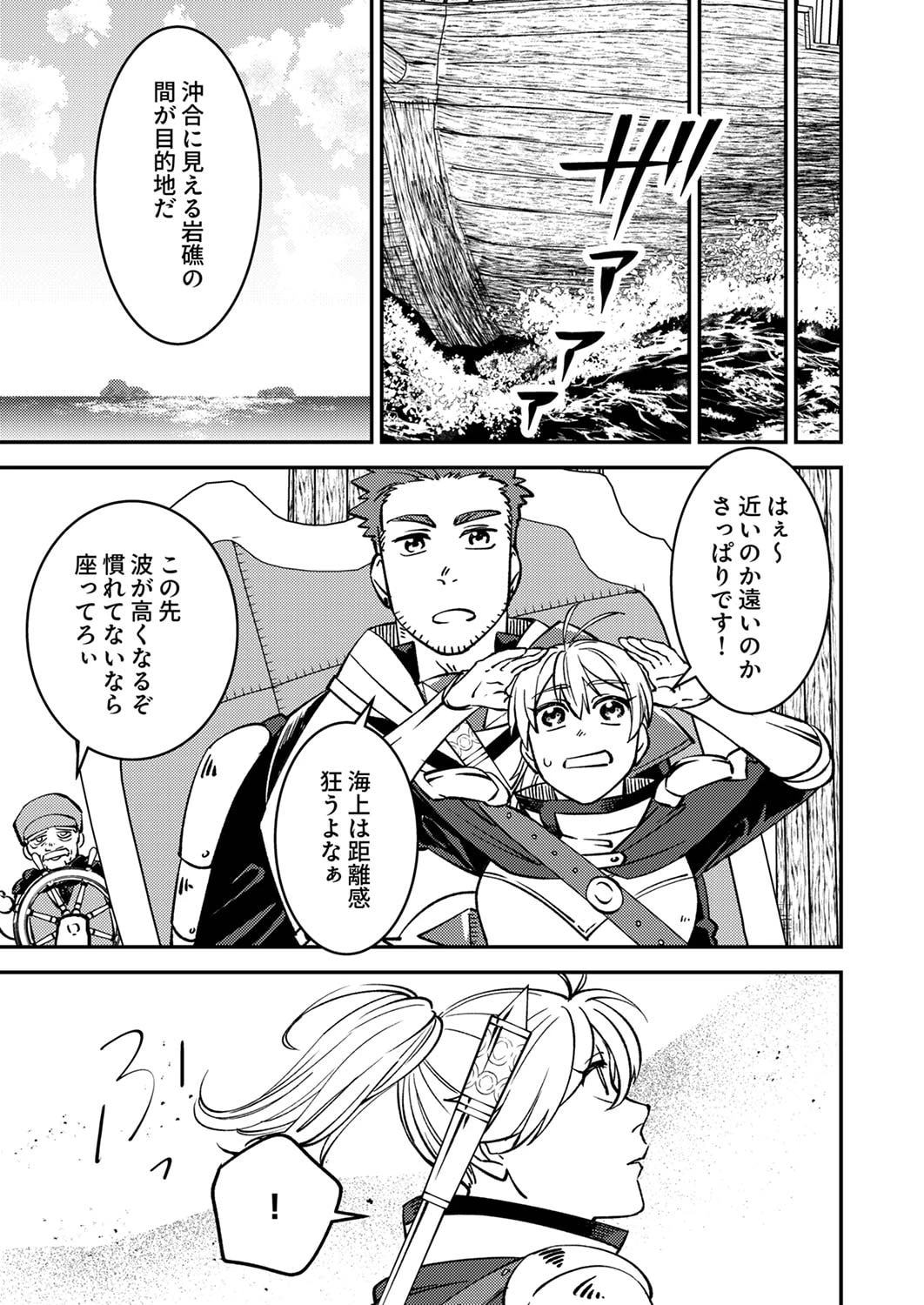 追放されたおっさんタンク、実は防御力最強だったのでダメージゼロで無双する 第5話 - 19
