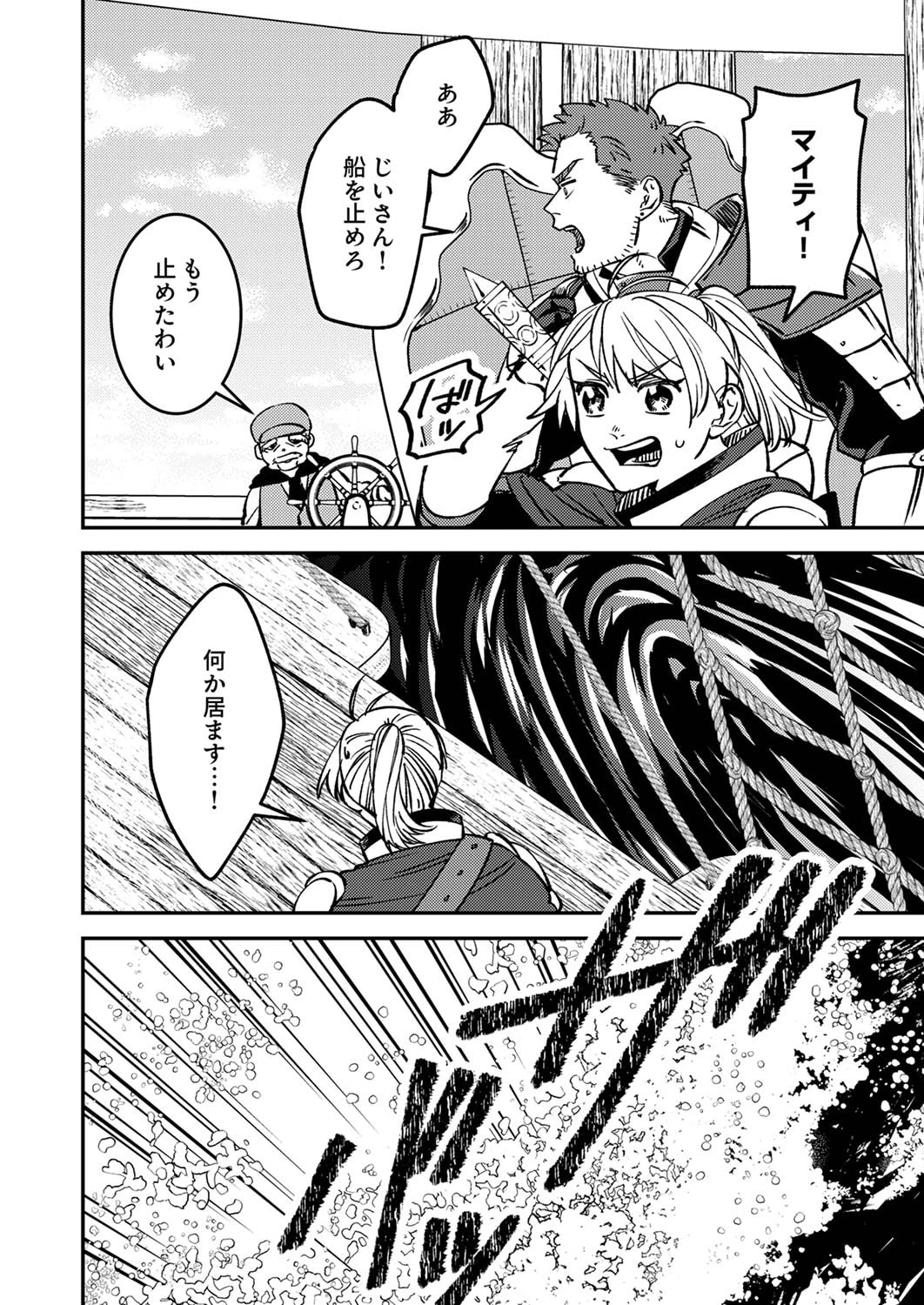 追放されたおっさんタンク、実は防御力最強だったのでダメージゼロで無双する 第5話 - 20