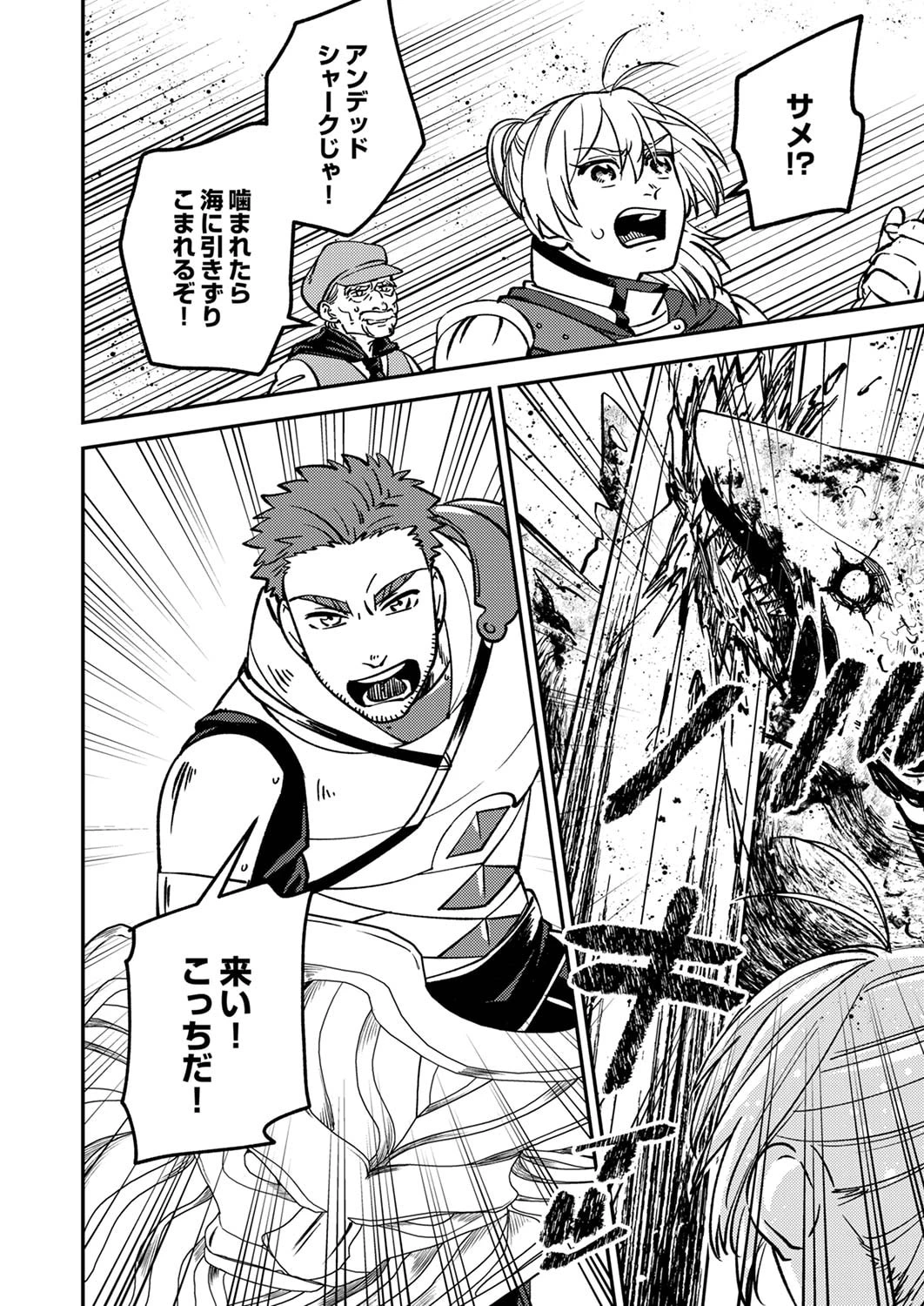 追放されたおっさんタンク、実は防御力最強だったのでダメージゼロで無双する 第5話 - 22