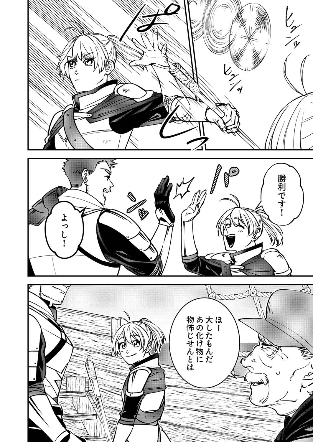 追放されたおっさんタンク、実は防御力最強だったのでダメージゼロで無双する 第5話 - 26