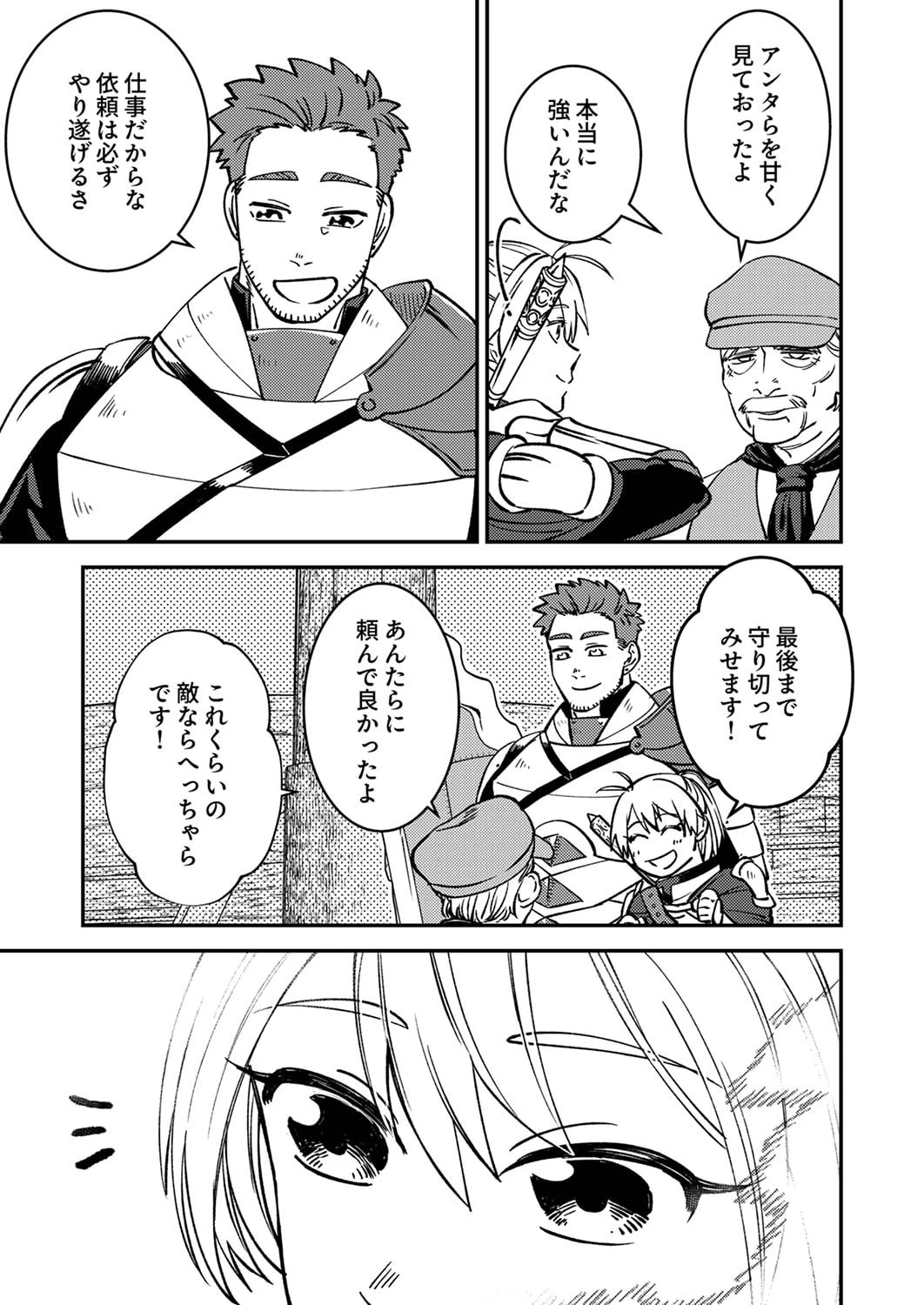 追放されたおっさんタンク、実は防御力最強だったのでダメージゼロで無双する 第5話 - 27
